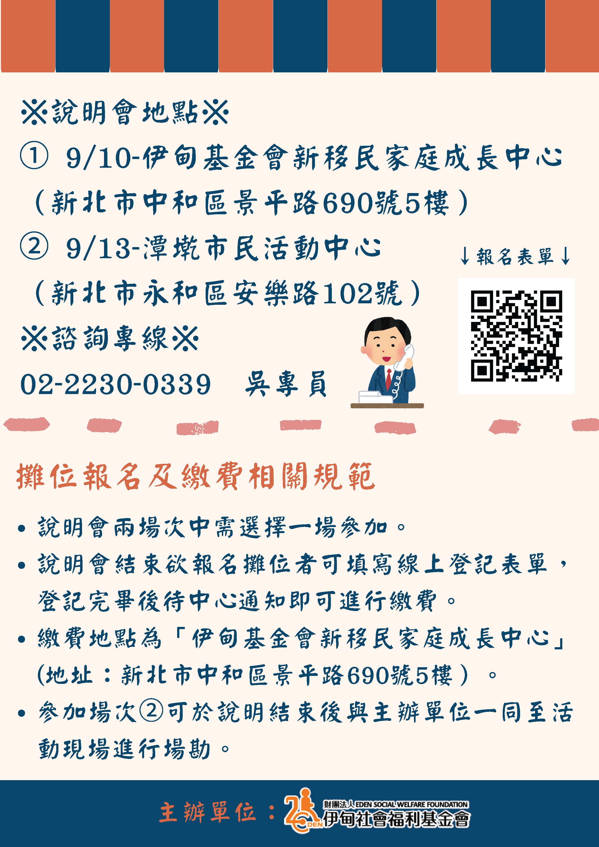 「愛無國界－接納多元文化．營造幸福家庭2025新住民文化市集」招商說明會2.jpg