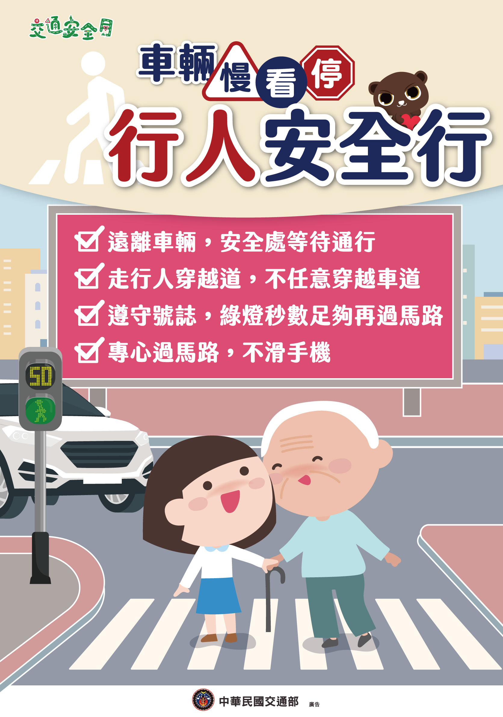 114年交通安全月1.jpg