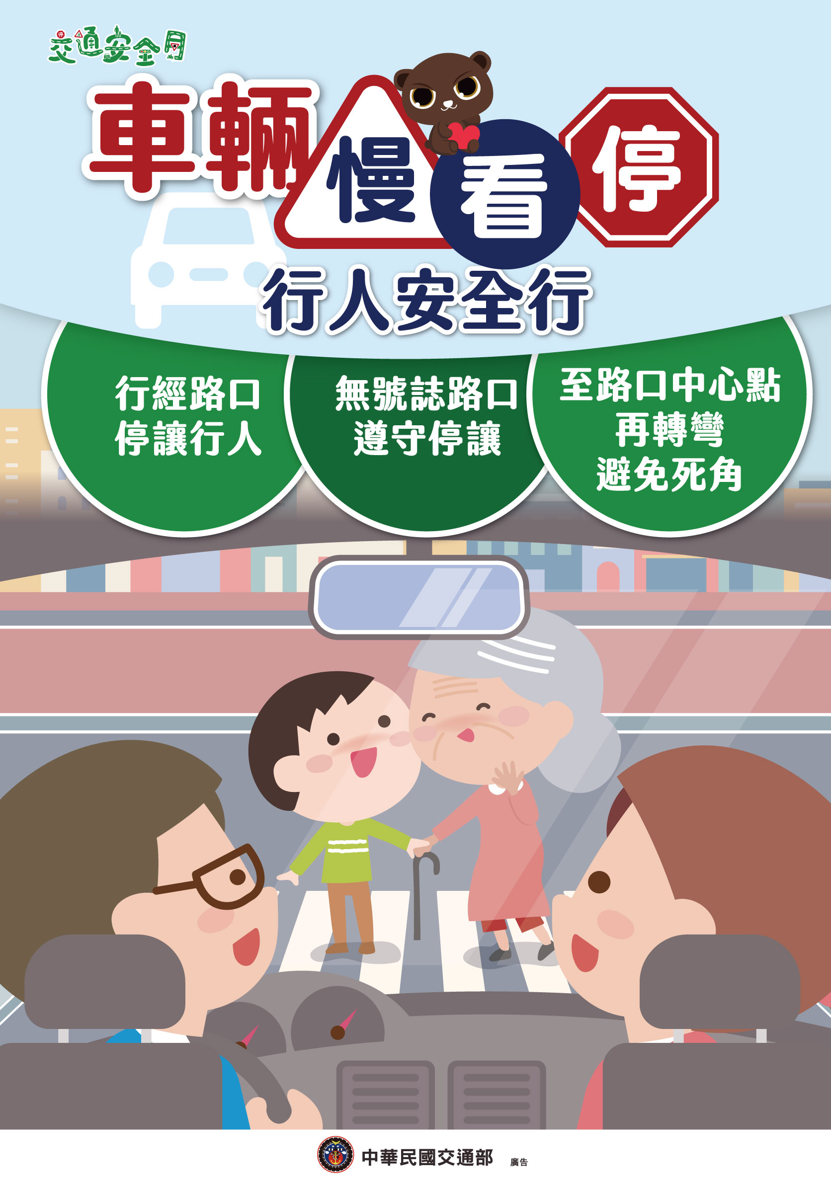114年交通安全月2.jpg