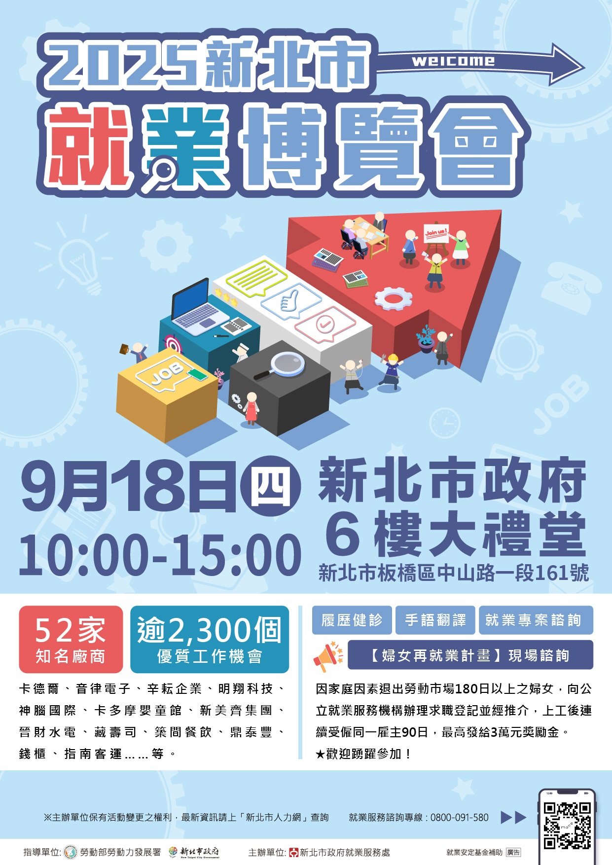 新北市政府6樓禮堂就博會DM.jpg
