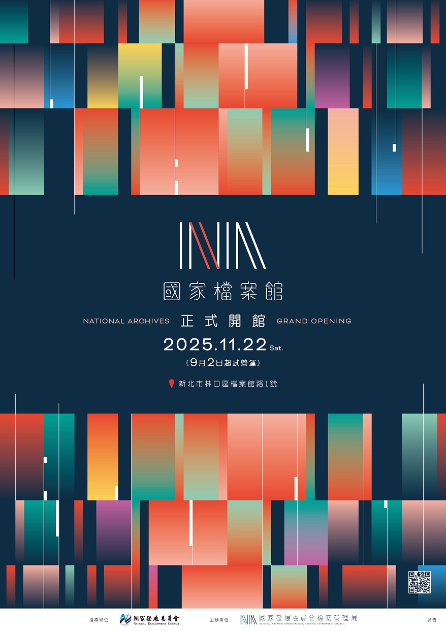 國家檔案館預定本年11月22日正式開館營運.jpg