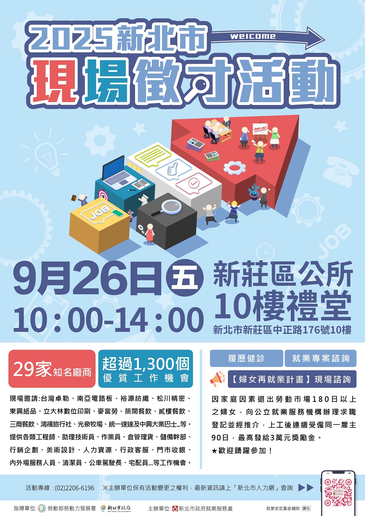 2025新北市現場徵才活動.jpg