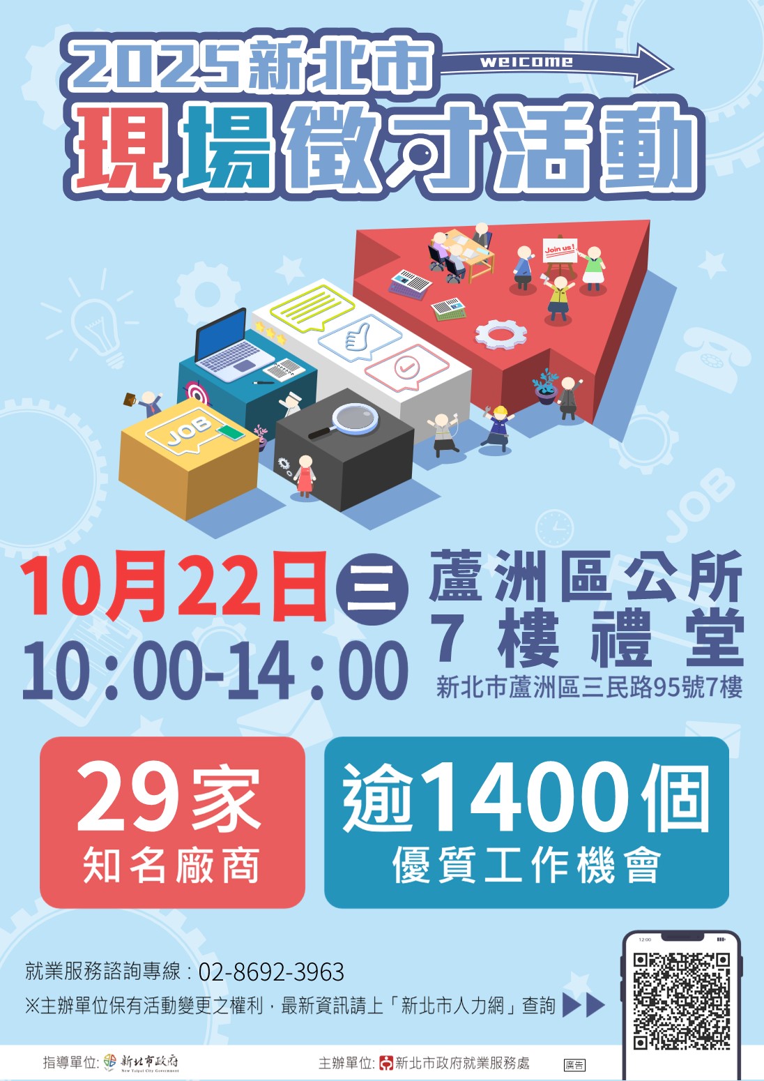 2025新北市現場徵才活動.jpg
