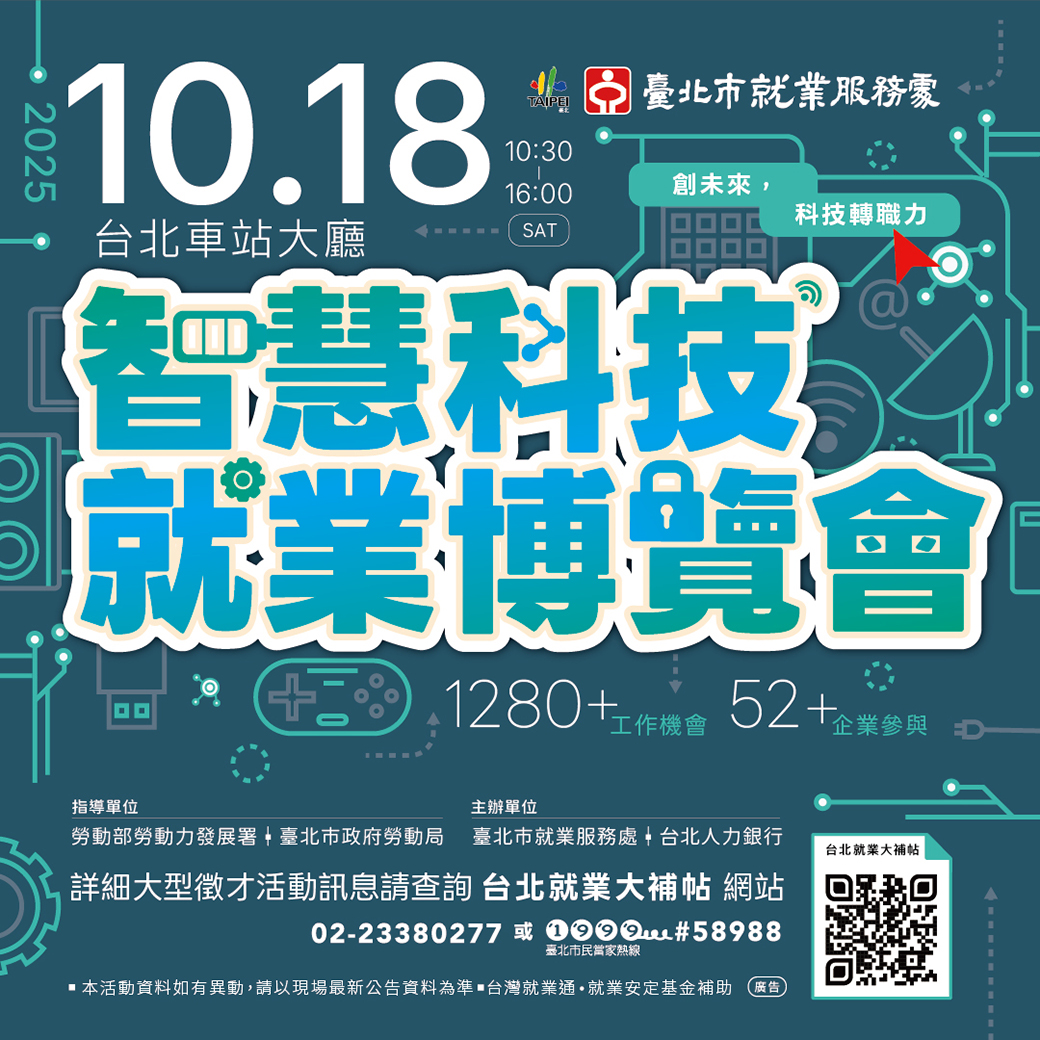 智慧科技就業博覽會.jpg