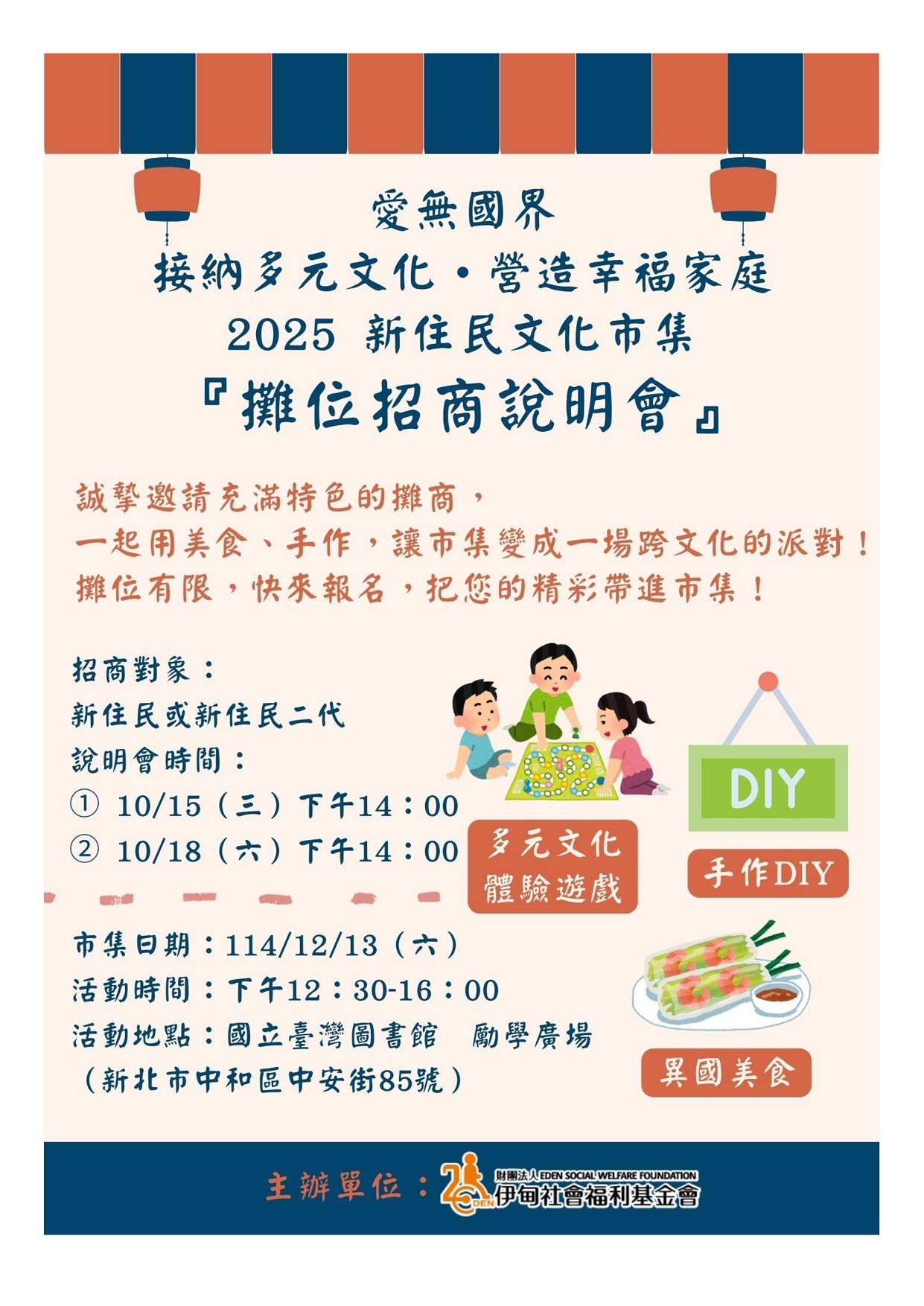 愛無國界－接納多元文化．營造幸福家庭2025新住民文化市集1.jpg