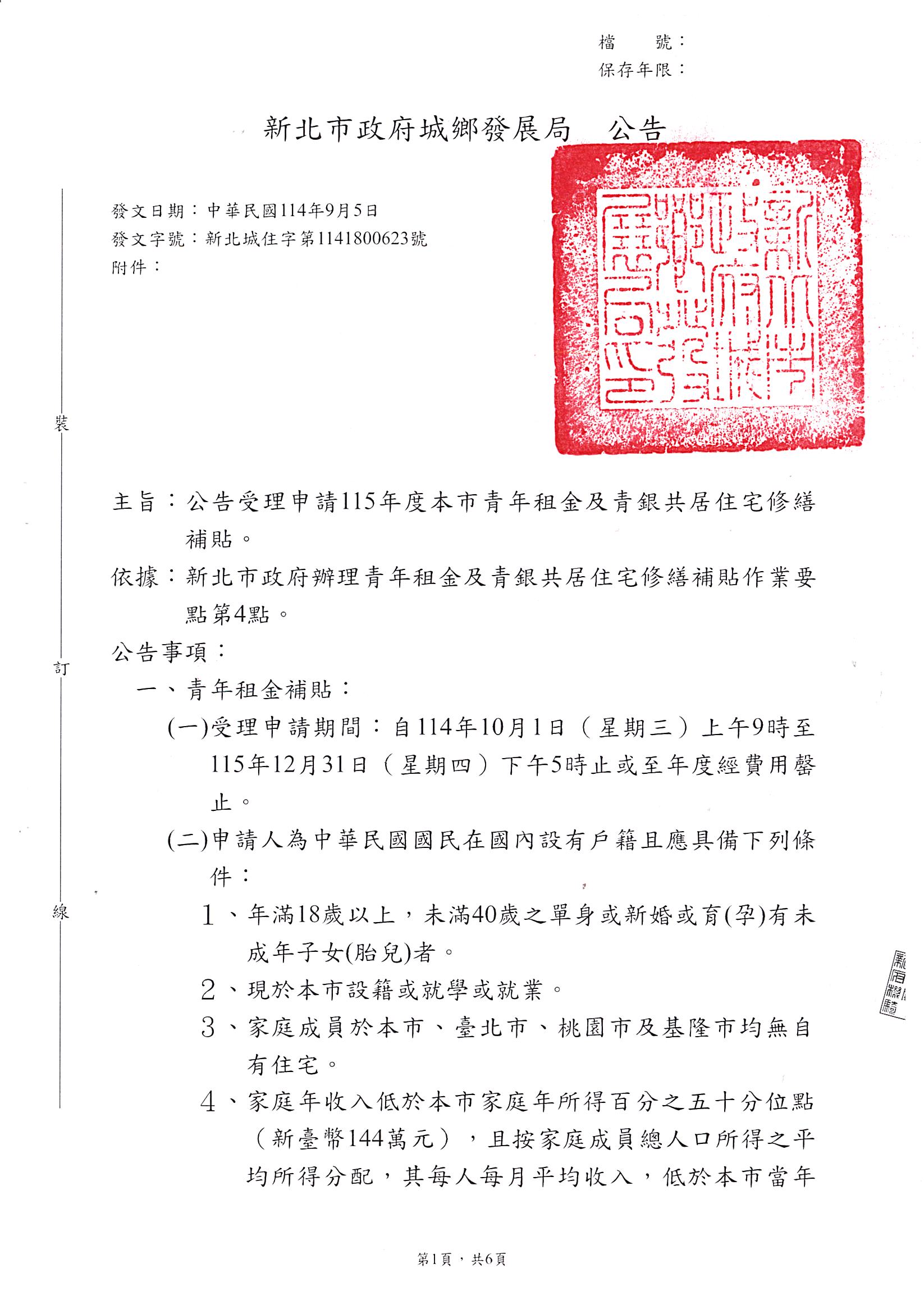 新北市政府城鄉發展局公告1.jpg