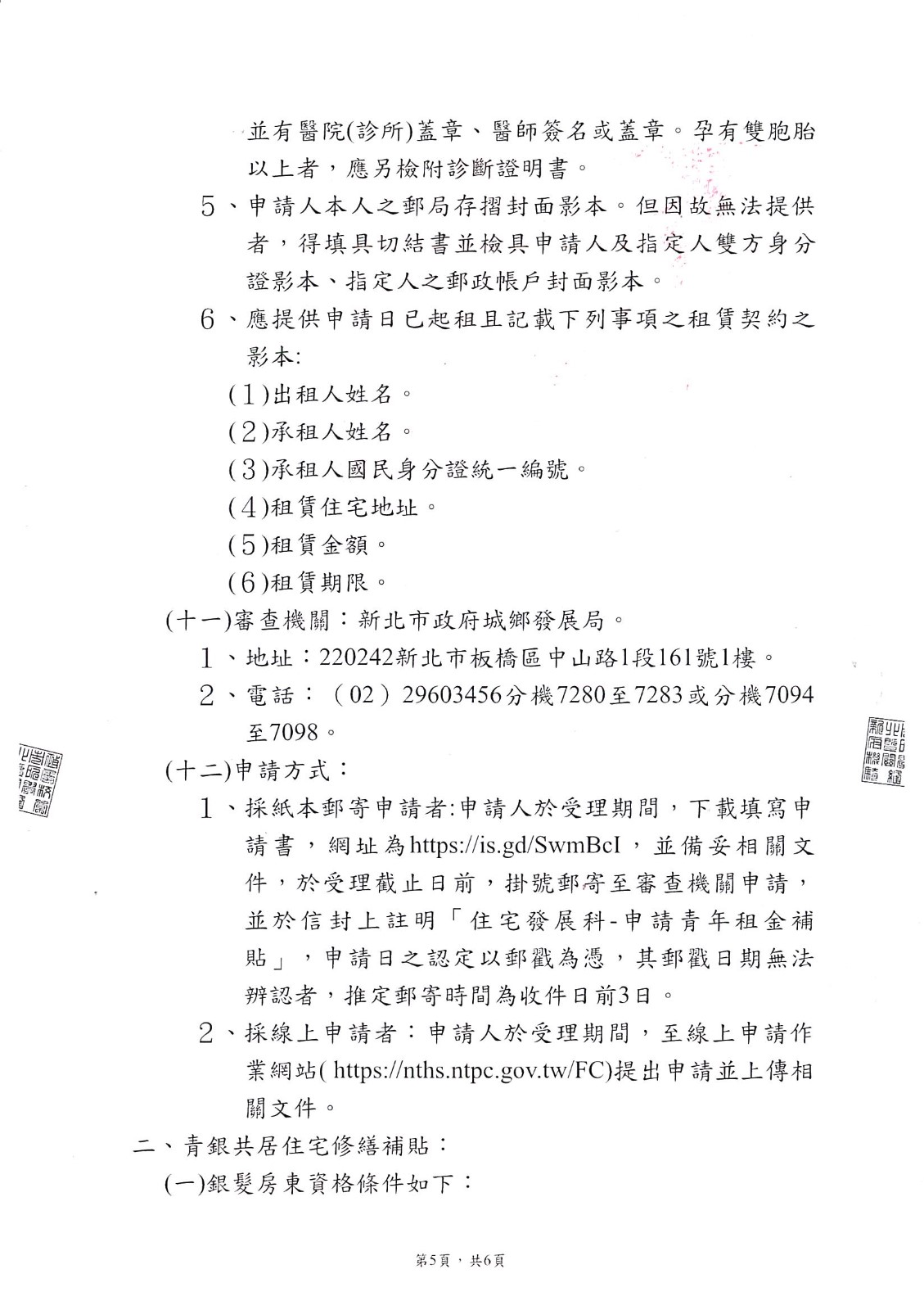 新北市政府城鄉發展局公告5.jpg