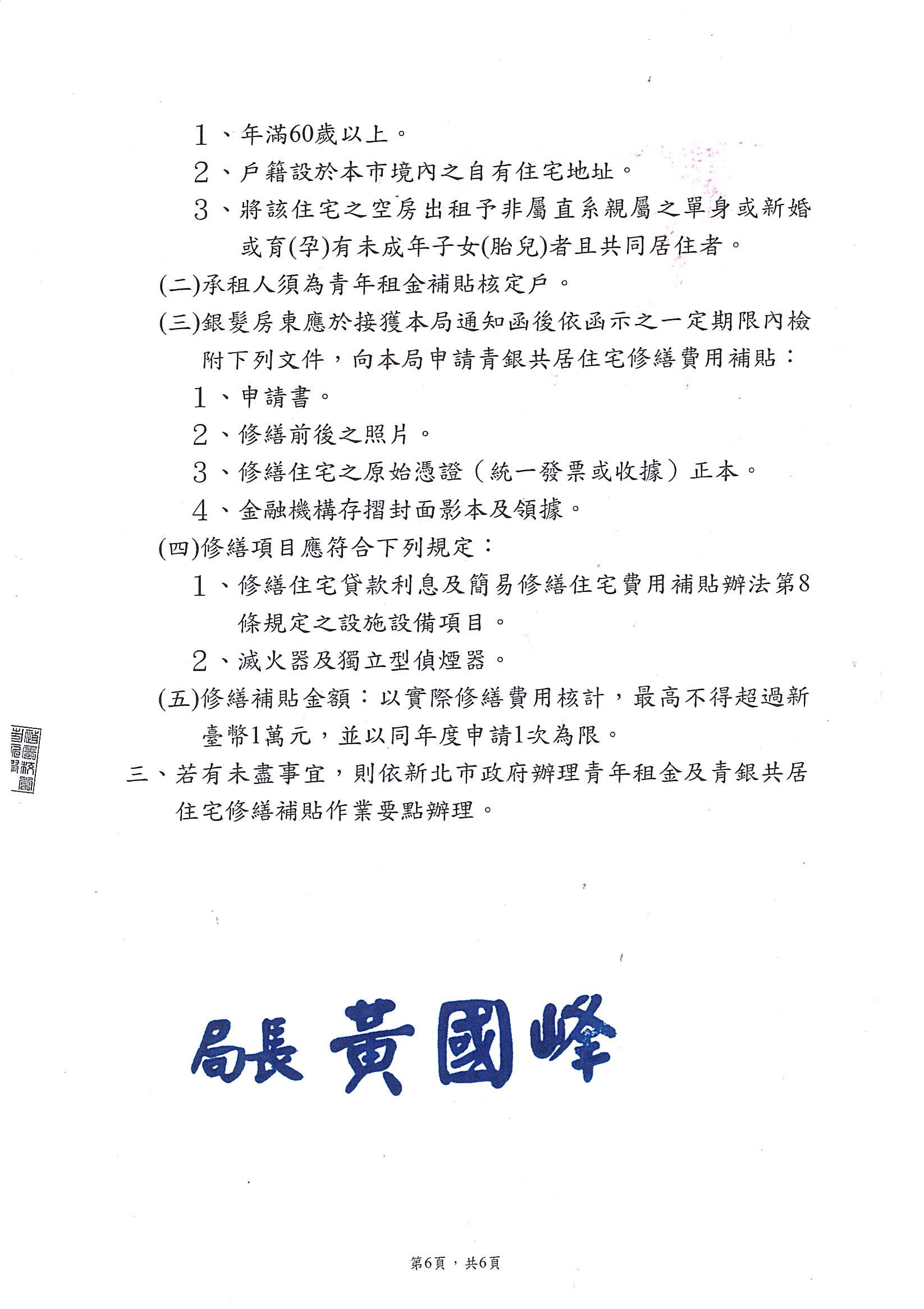 新北市政府城鄉發展局公告6.jpg
