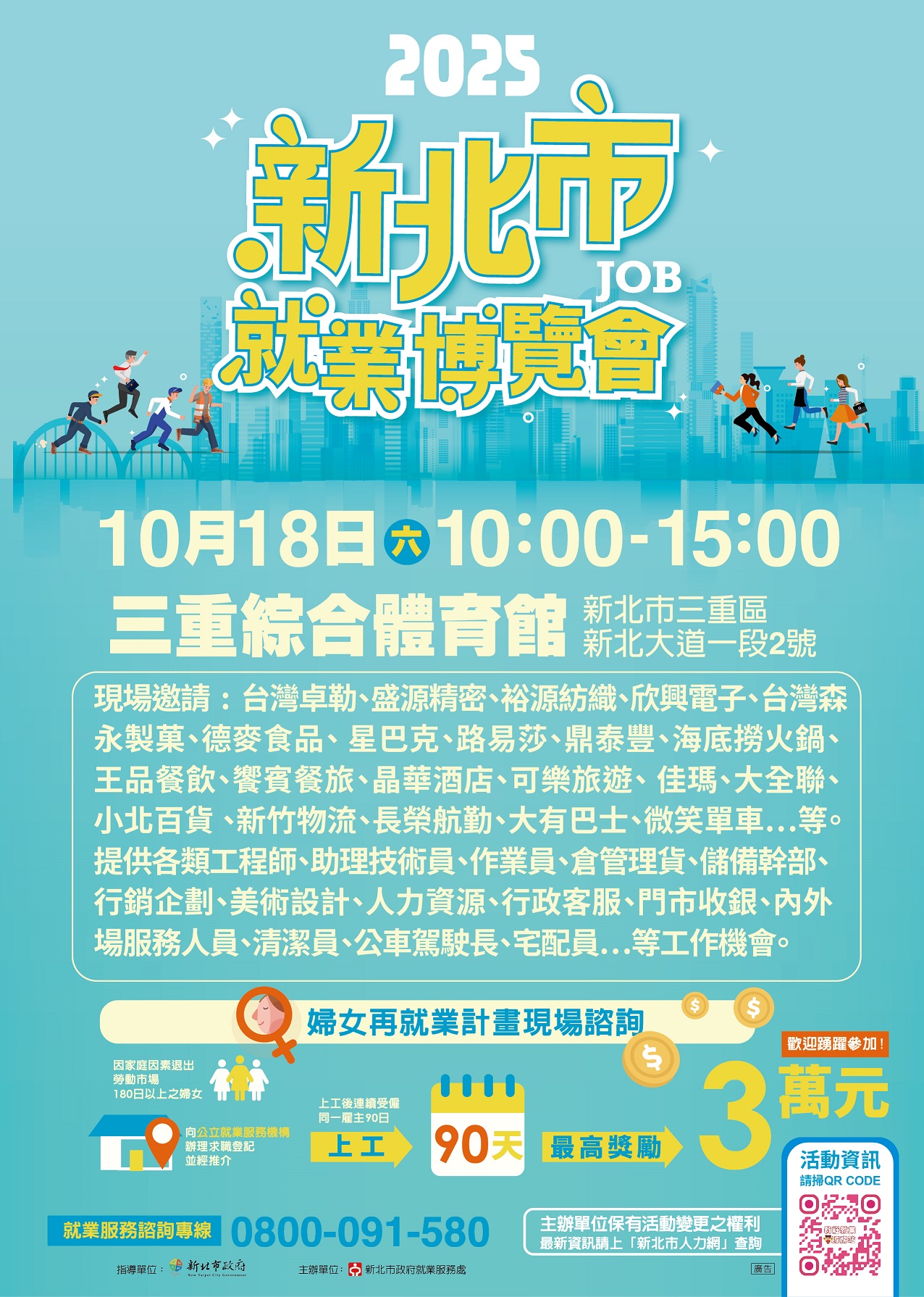 2025新北市就業博覽會.jpg
