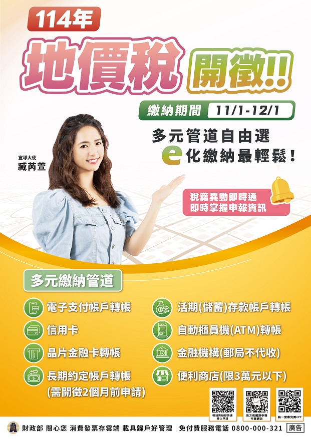 114年地價稅海報.jpg