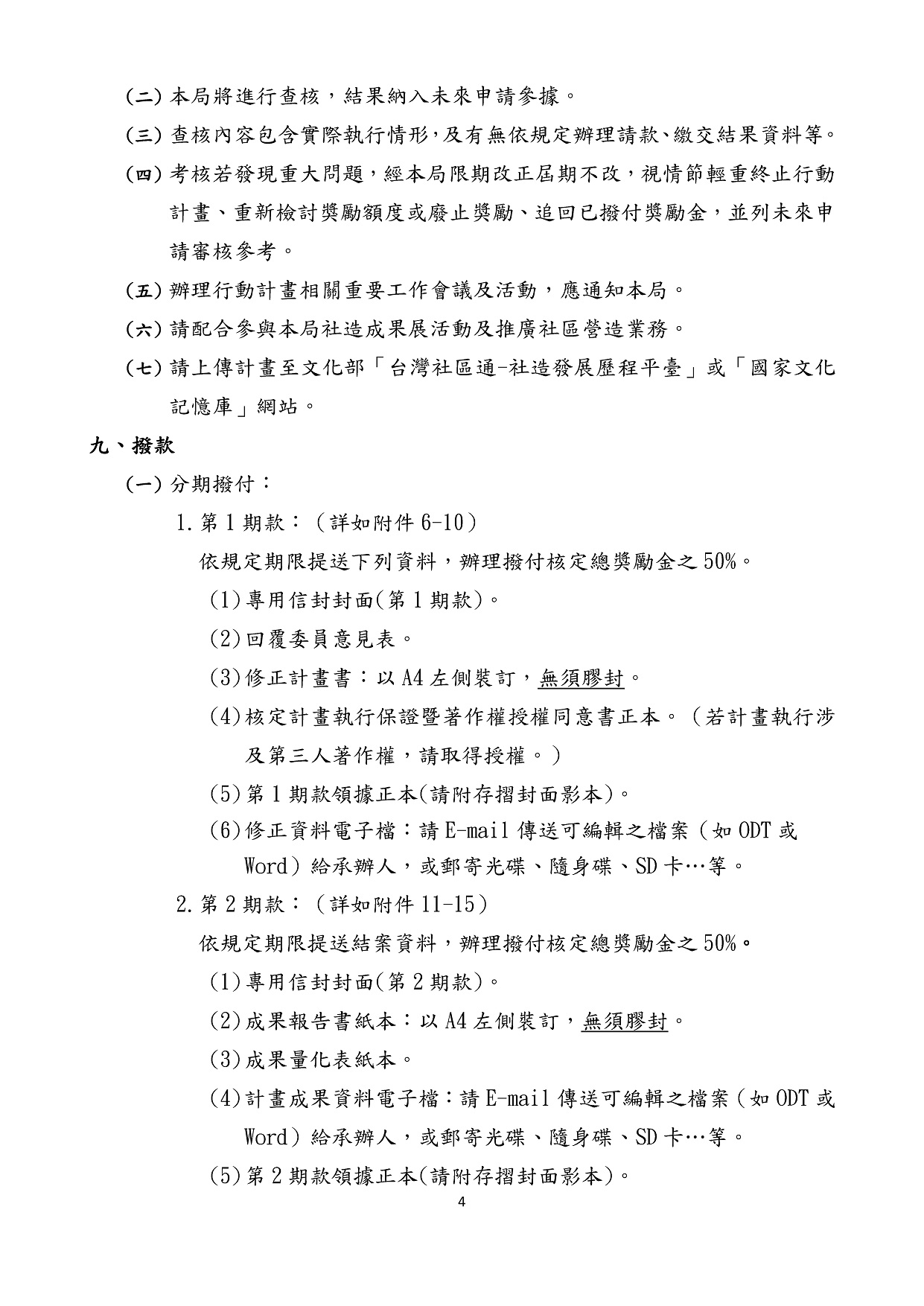 115年度新北市政府文化局青年參與社區營造行動計畫獎勵須知4.jpg