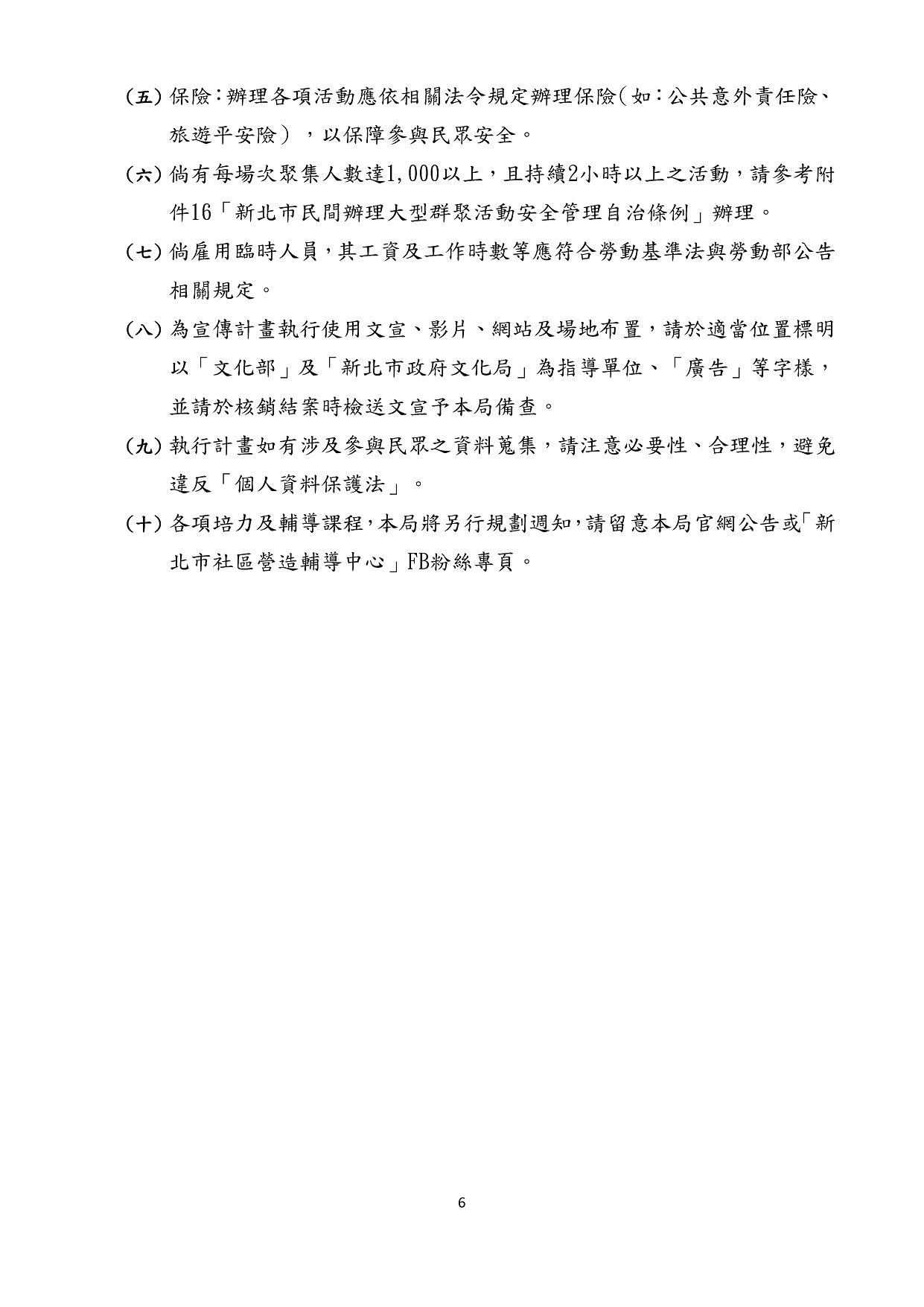 115年度新北市政府文化局青年參與社區營造行動計畫獎勵須知6.jpg
