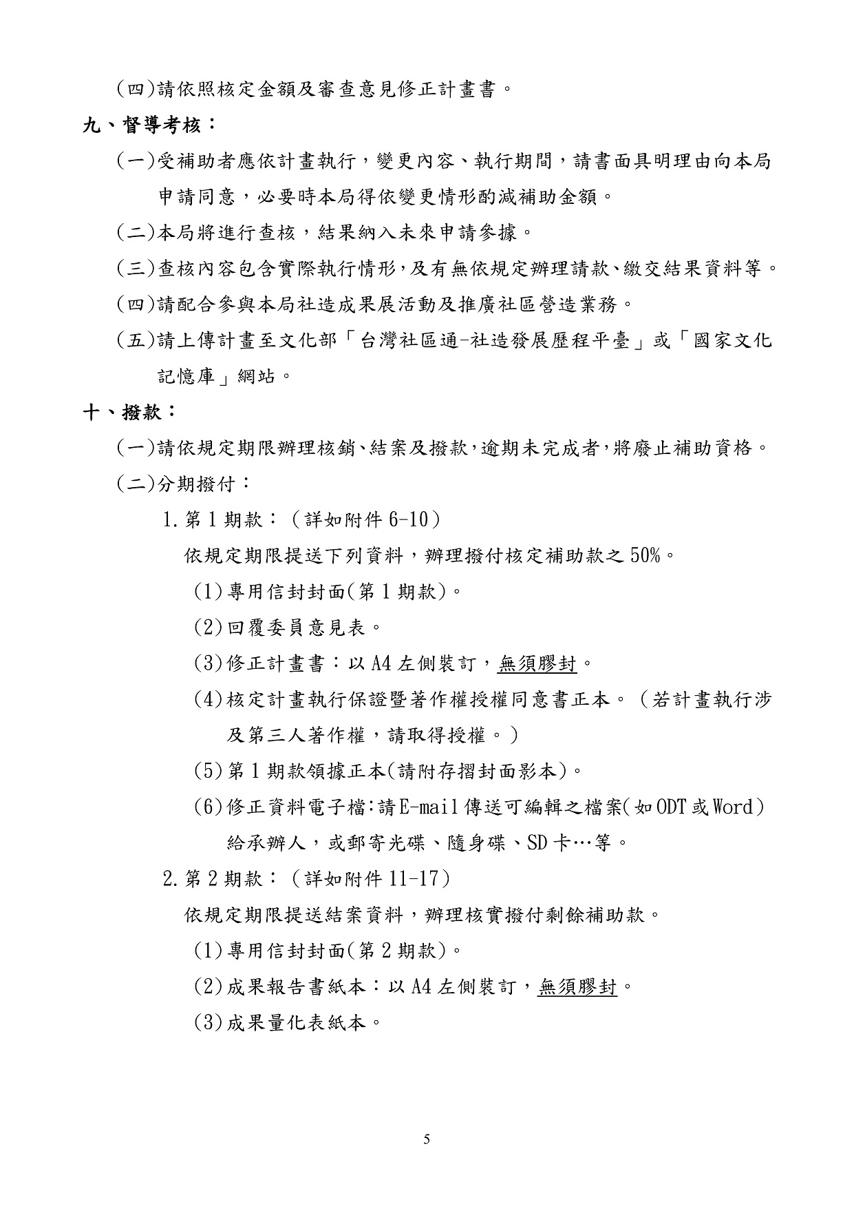 115年度新北市政府文化局社區營造點計畫補助須知5.jpg
