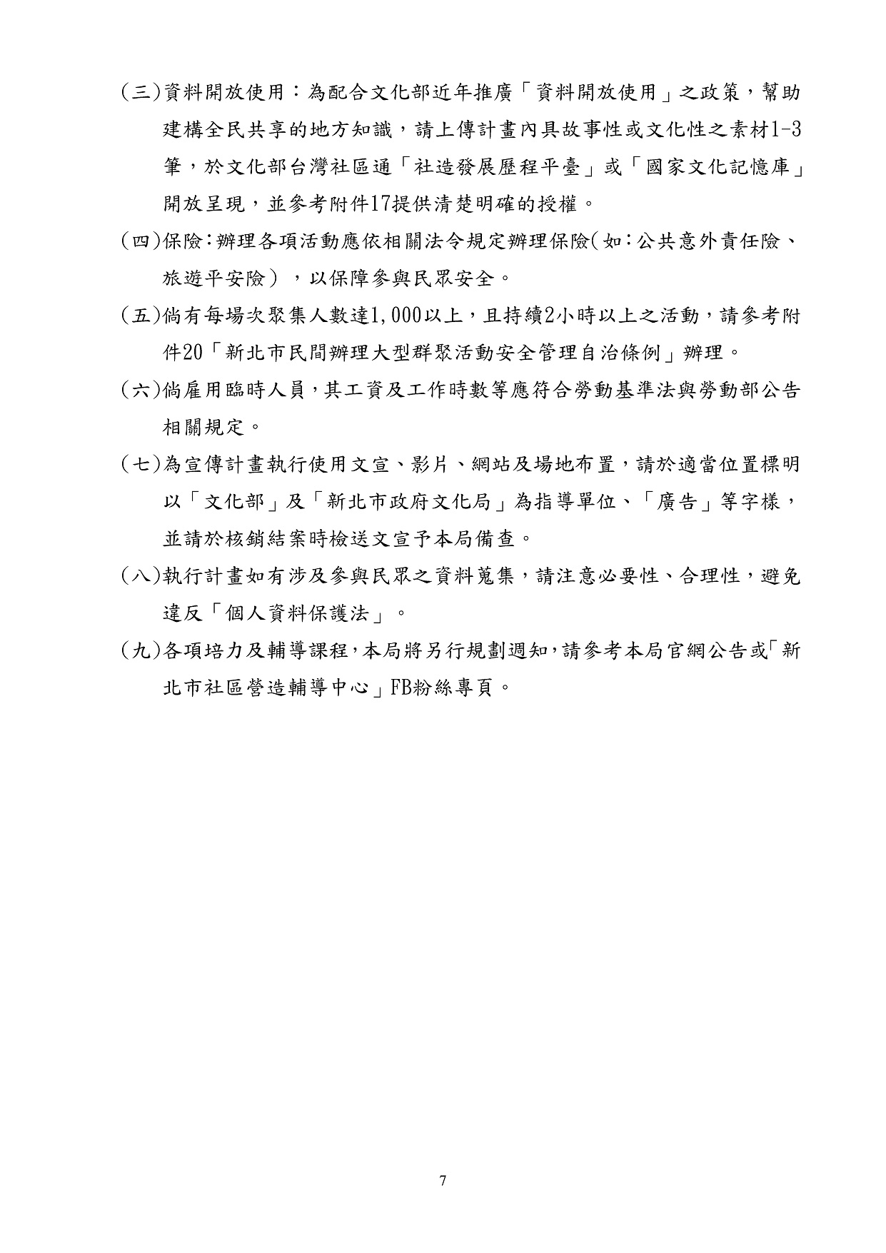 115年度新北市政府文化局社區營造點計畫補助須知7.jpg