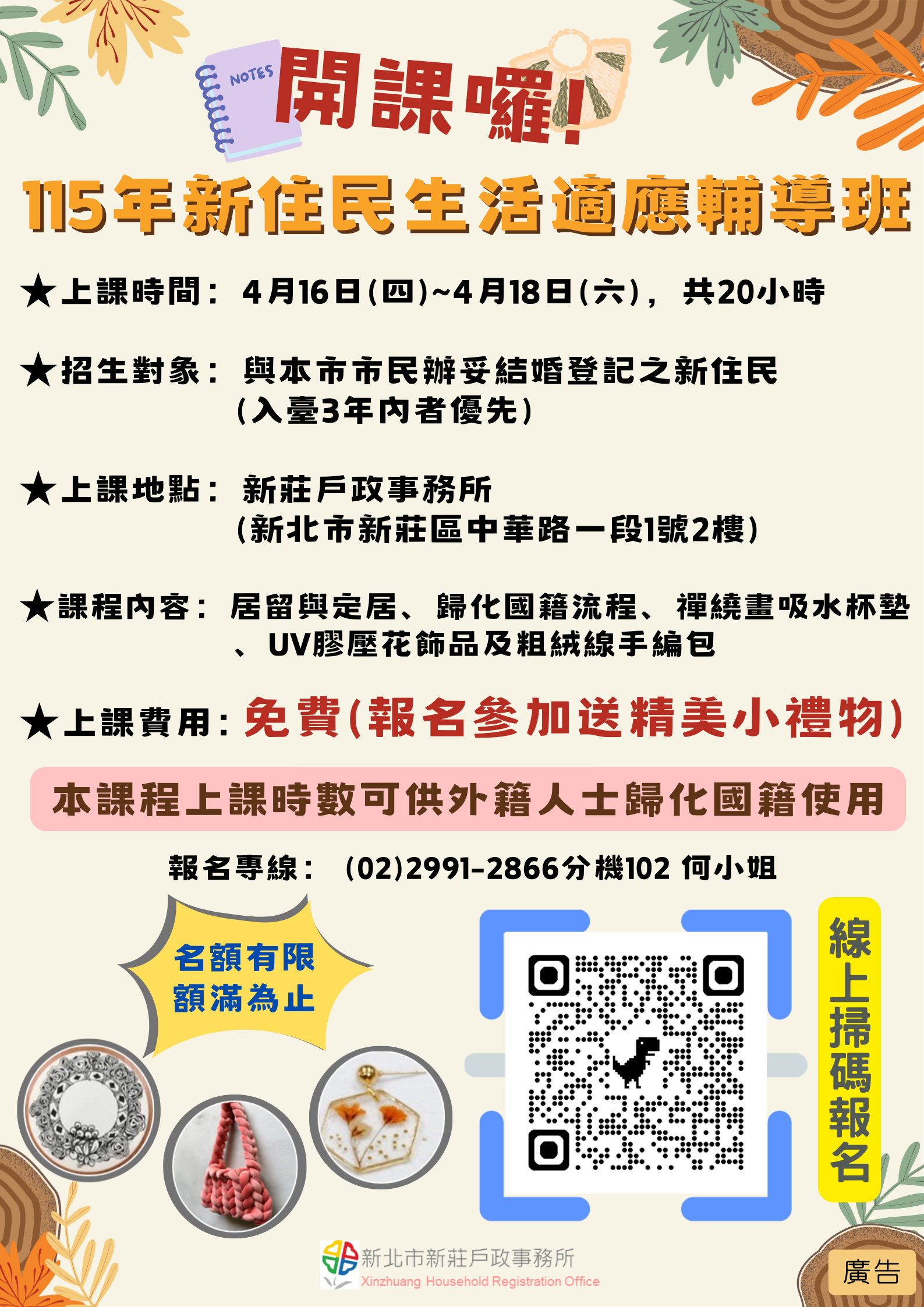 115年新住民輔導班招生廣告.png