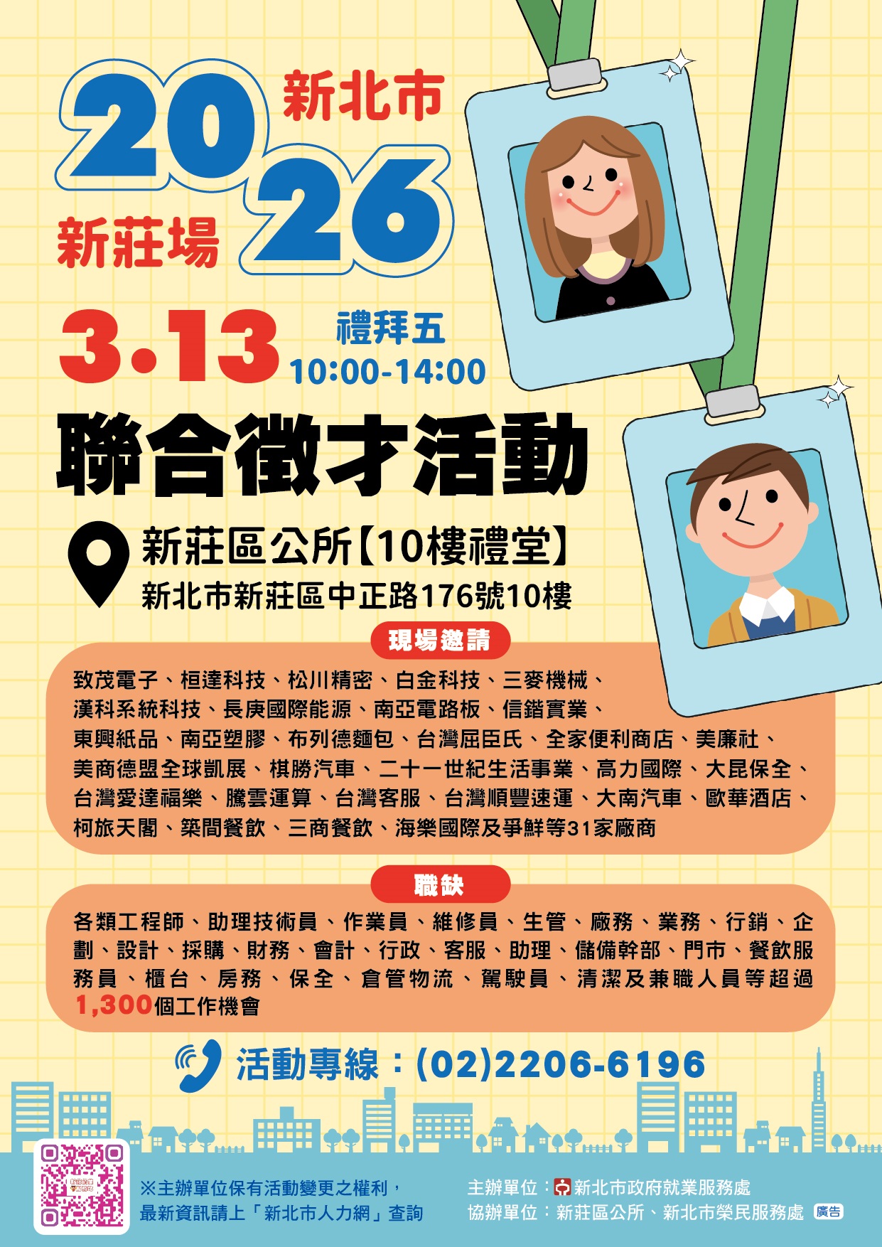 2026新北市聯合徵才活動.jpg