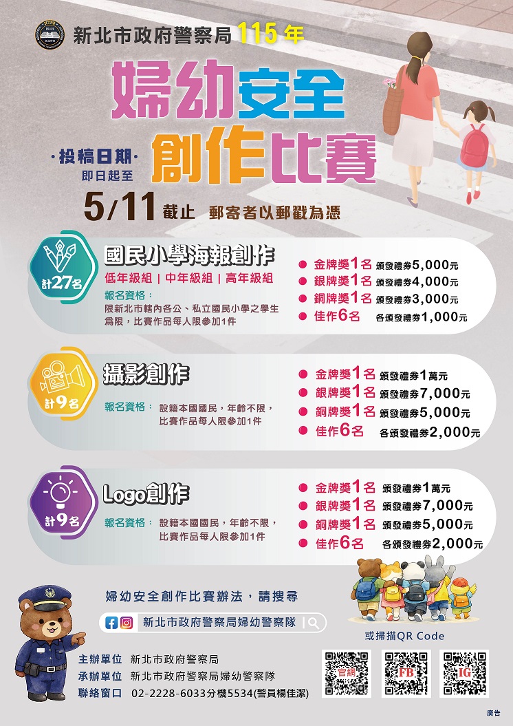 婦幼安全比賽海報.jpg