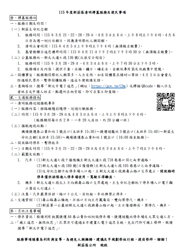 115年新莊區清明掃墓服務及便民事項.jpg