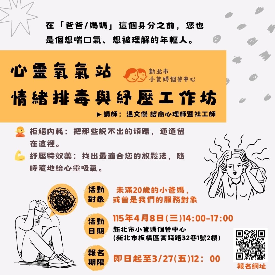 心靈氧氣站-情緒排毒與紓壓工作坊資訊.jpg