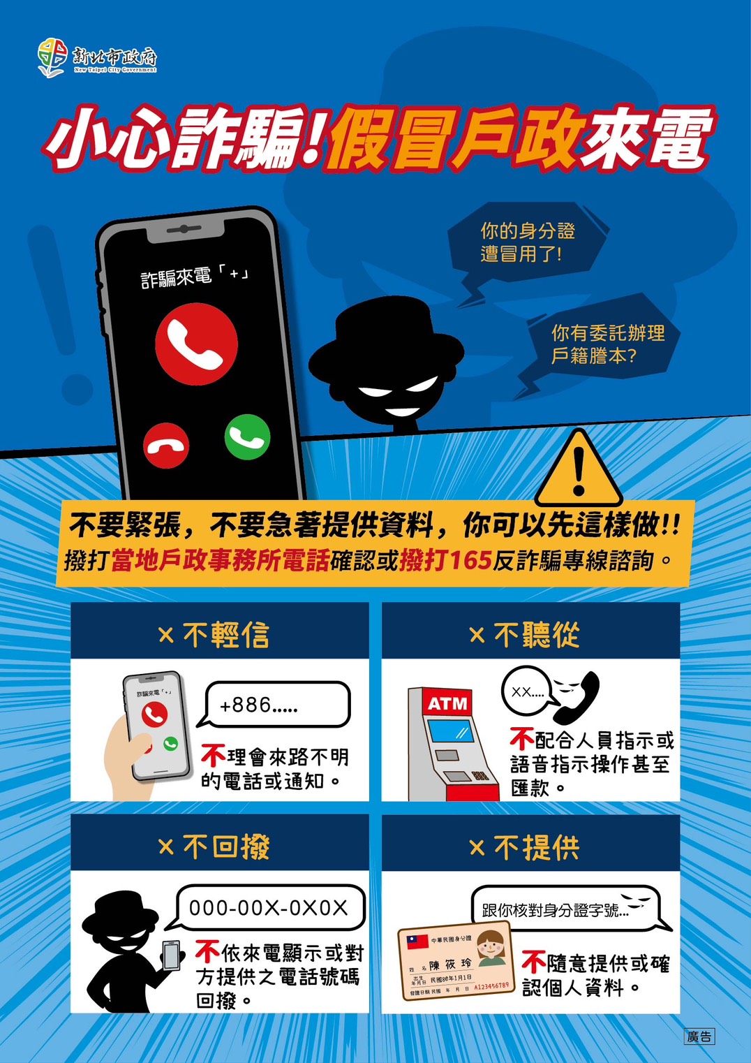 防詐宣導.jpg 防詐宣導.jpg