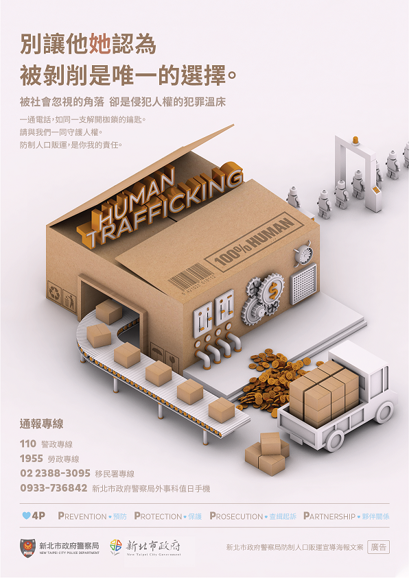 人口販運防治宣導(中文).png