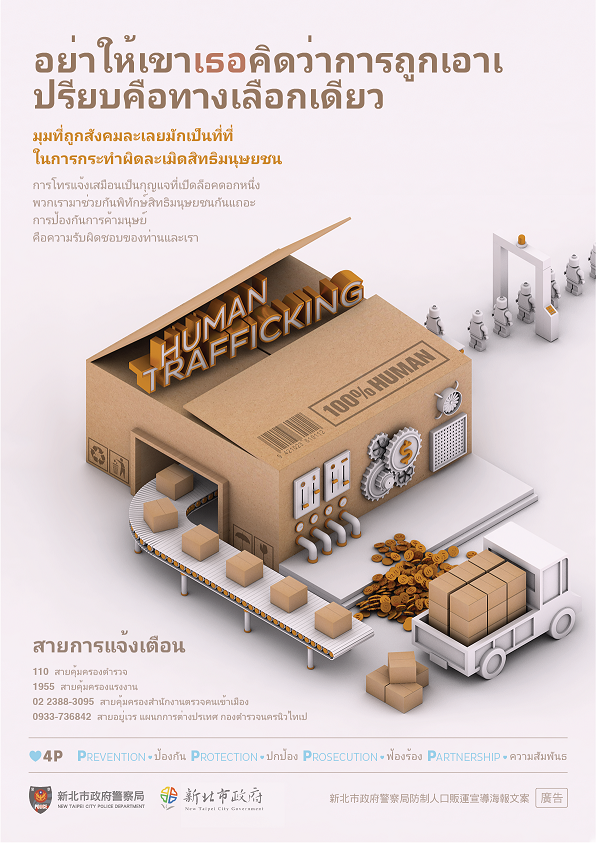 人口販運防治宣導(泰文).png