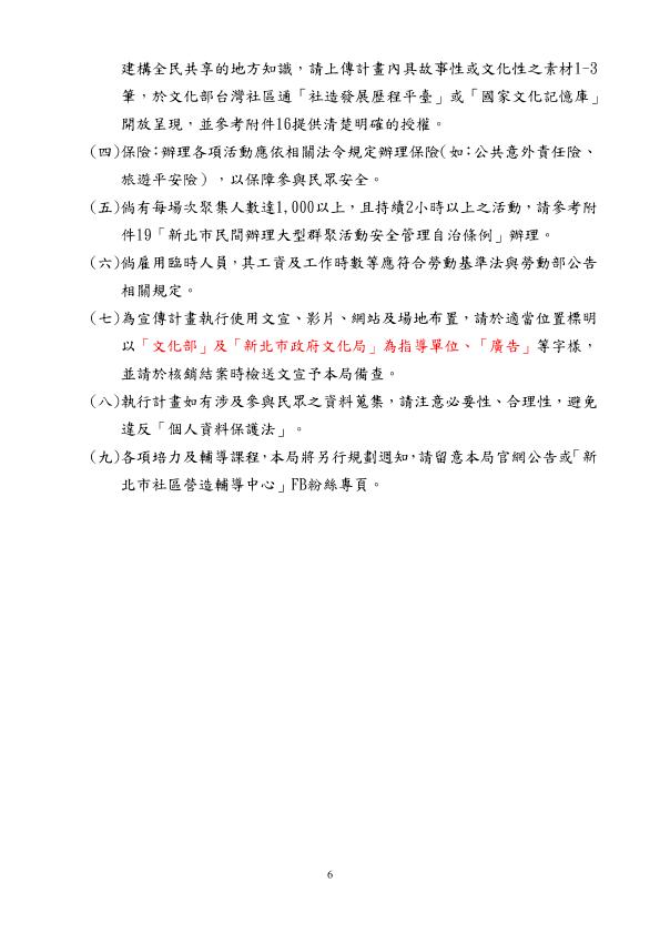 115年度新北市政府文化局社區營造一般性計畫補助須知6.jpg