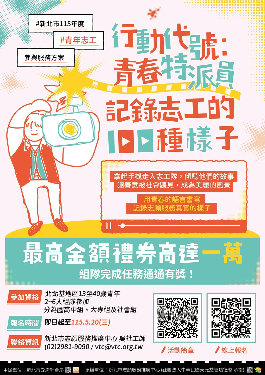 行動代號：青春特派員－記錄志工的100種樣.jpg