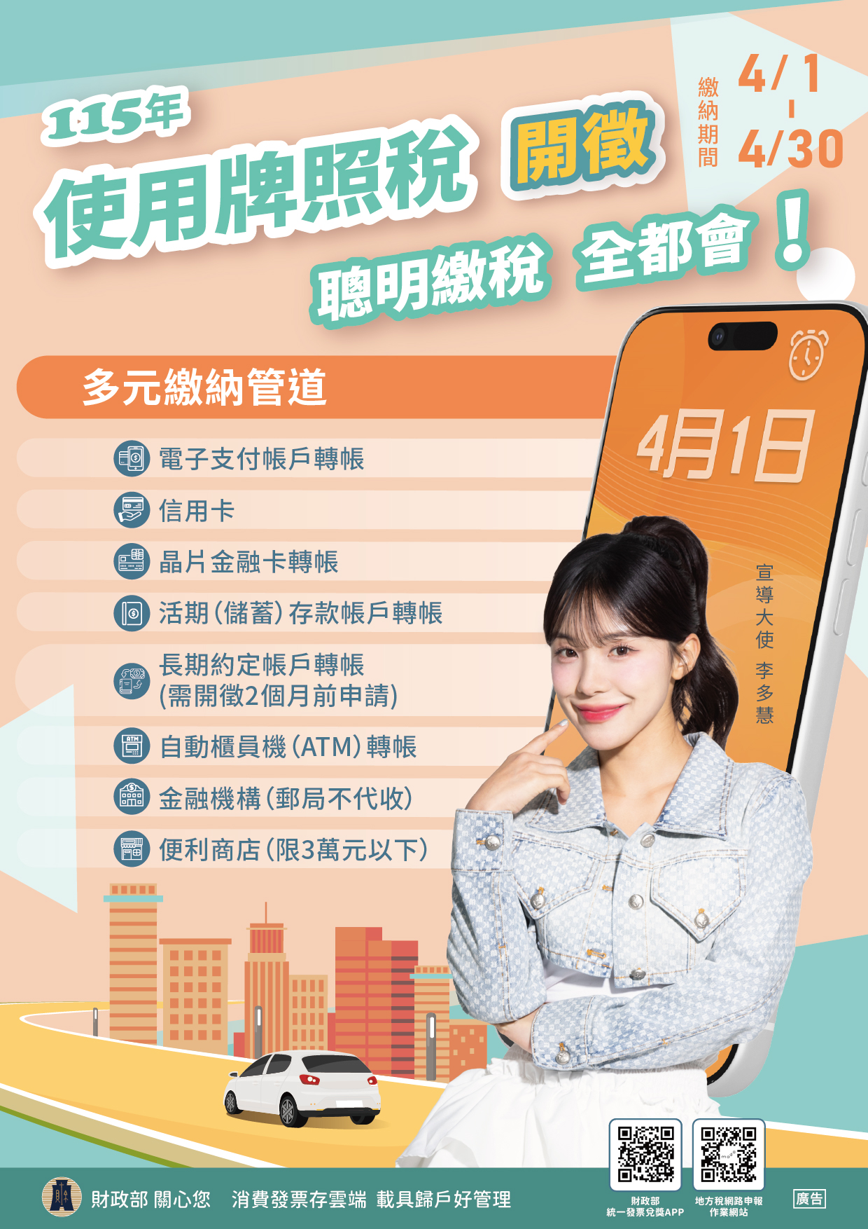 115年牌照稅開徵.jpg