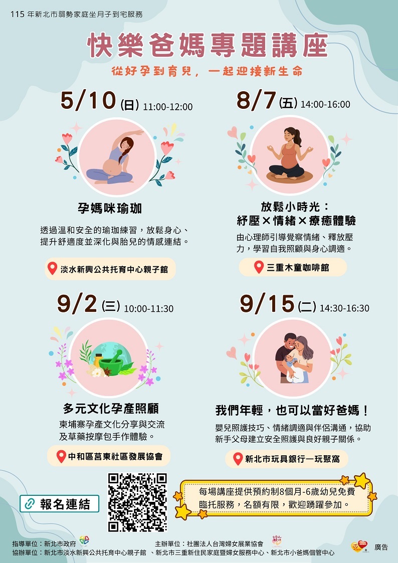 新北市弱勢家庭坐月子到宅服務快樂爸媽專題講座 .jpg
