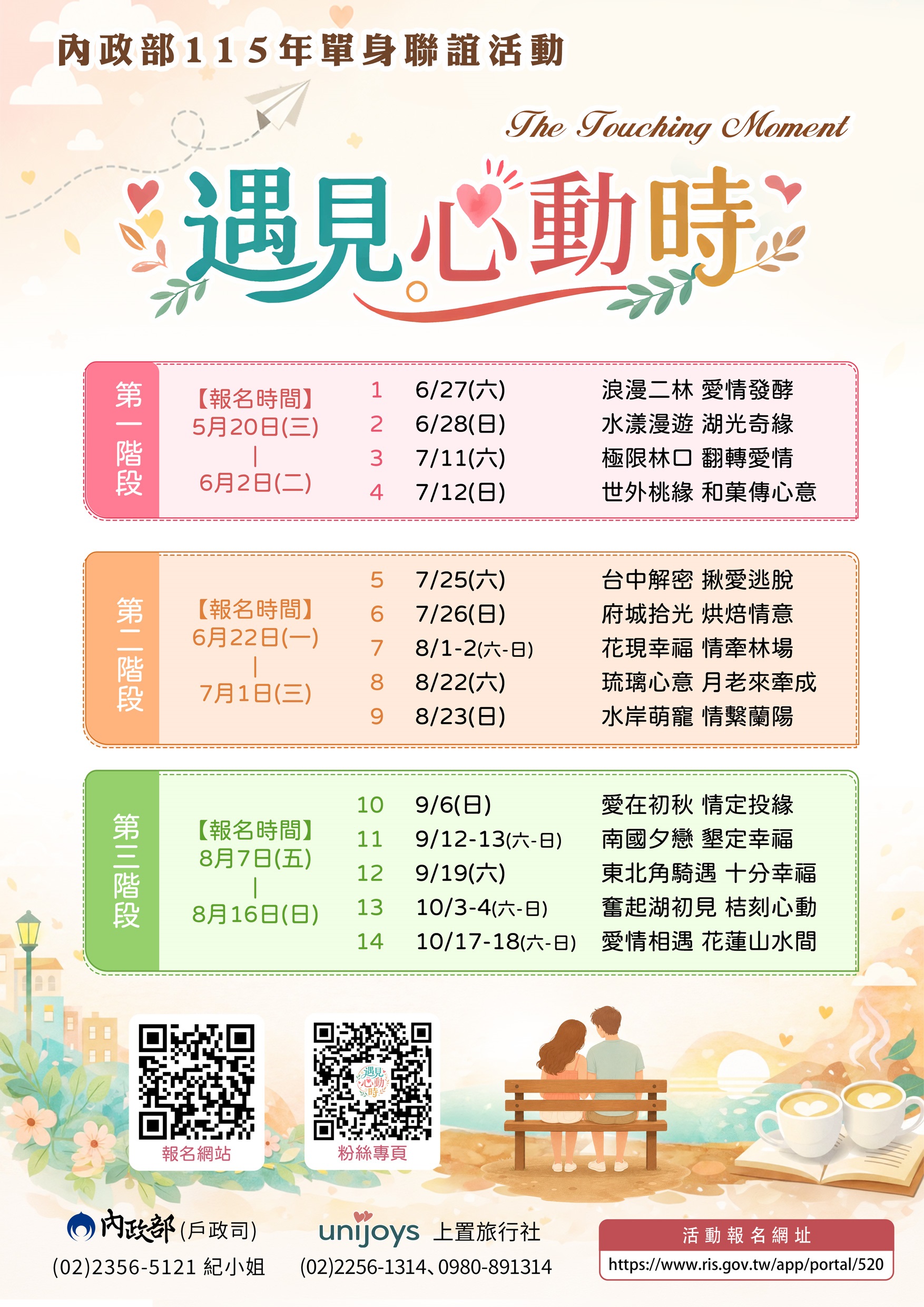 內政部115年「遇見心動時」單身聯誼活動.jpg