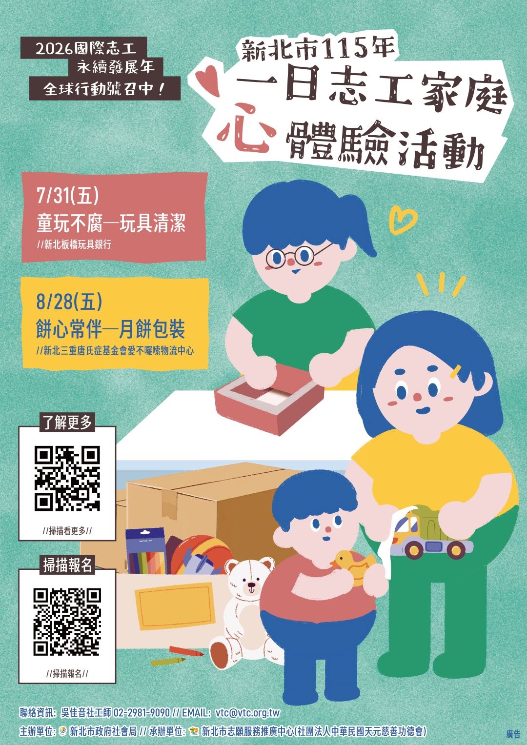 新北市115年度一日志工「心」體驗活動.jpg