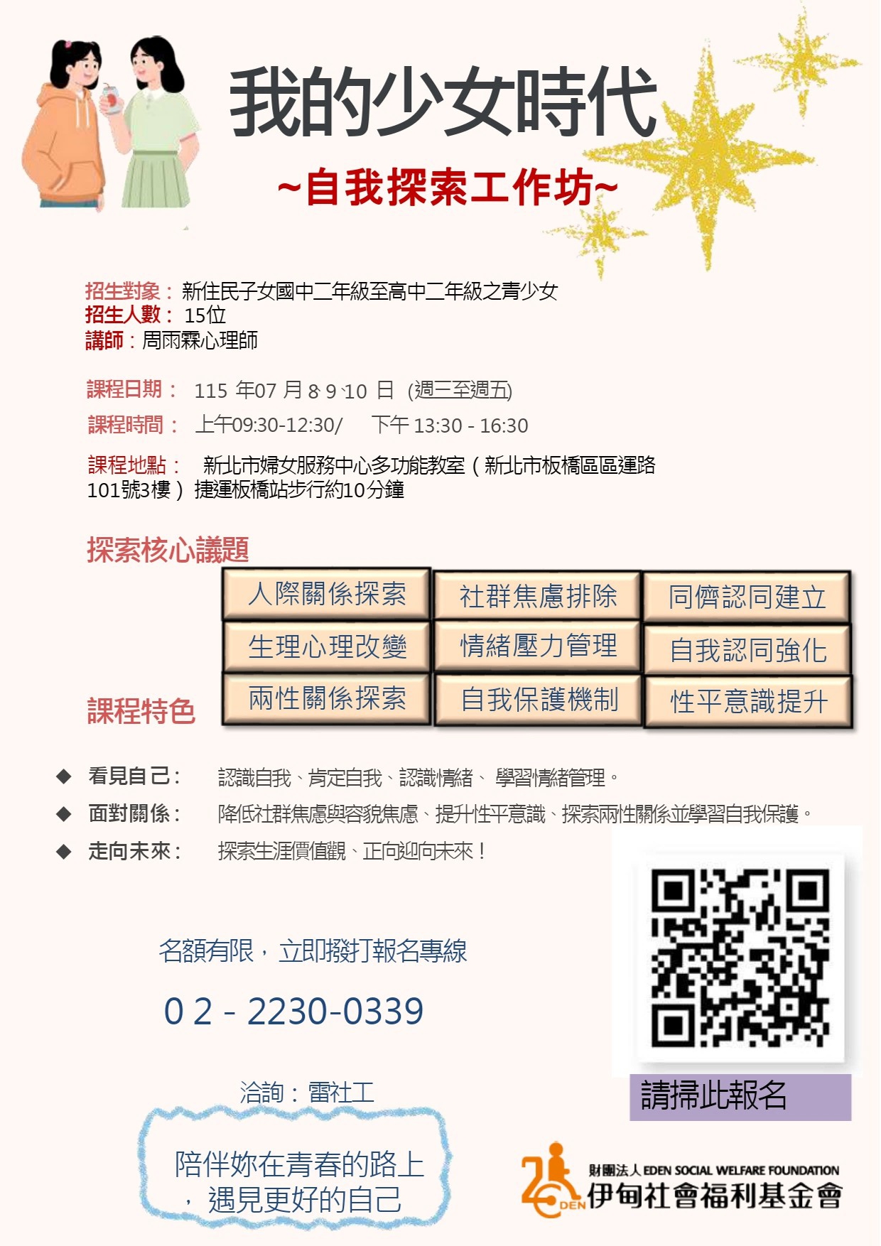財團法人伊甸社會福利基金會宣傳單.jpg