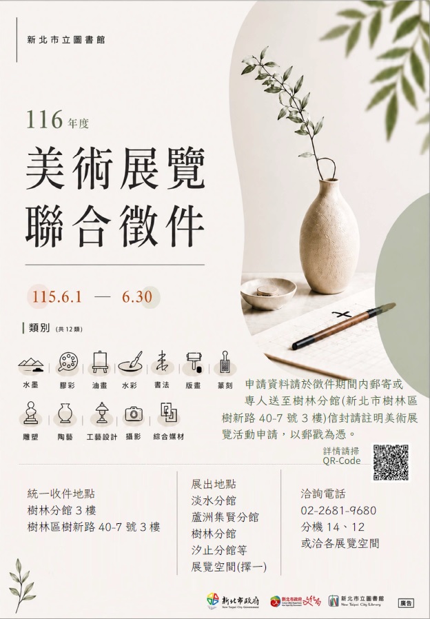 116年美術展覽聯合申請徵選.jpg