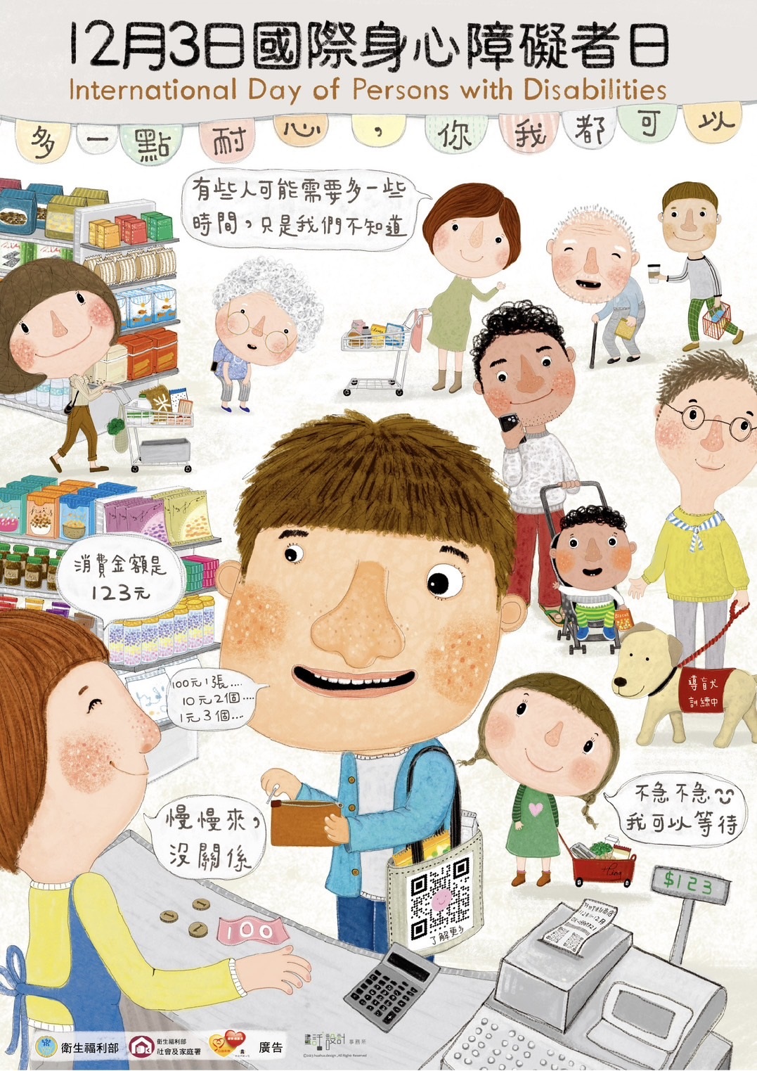 12月3日國際身心障礙者日.jpg