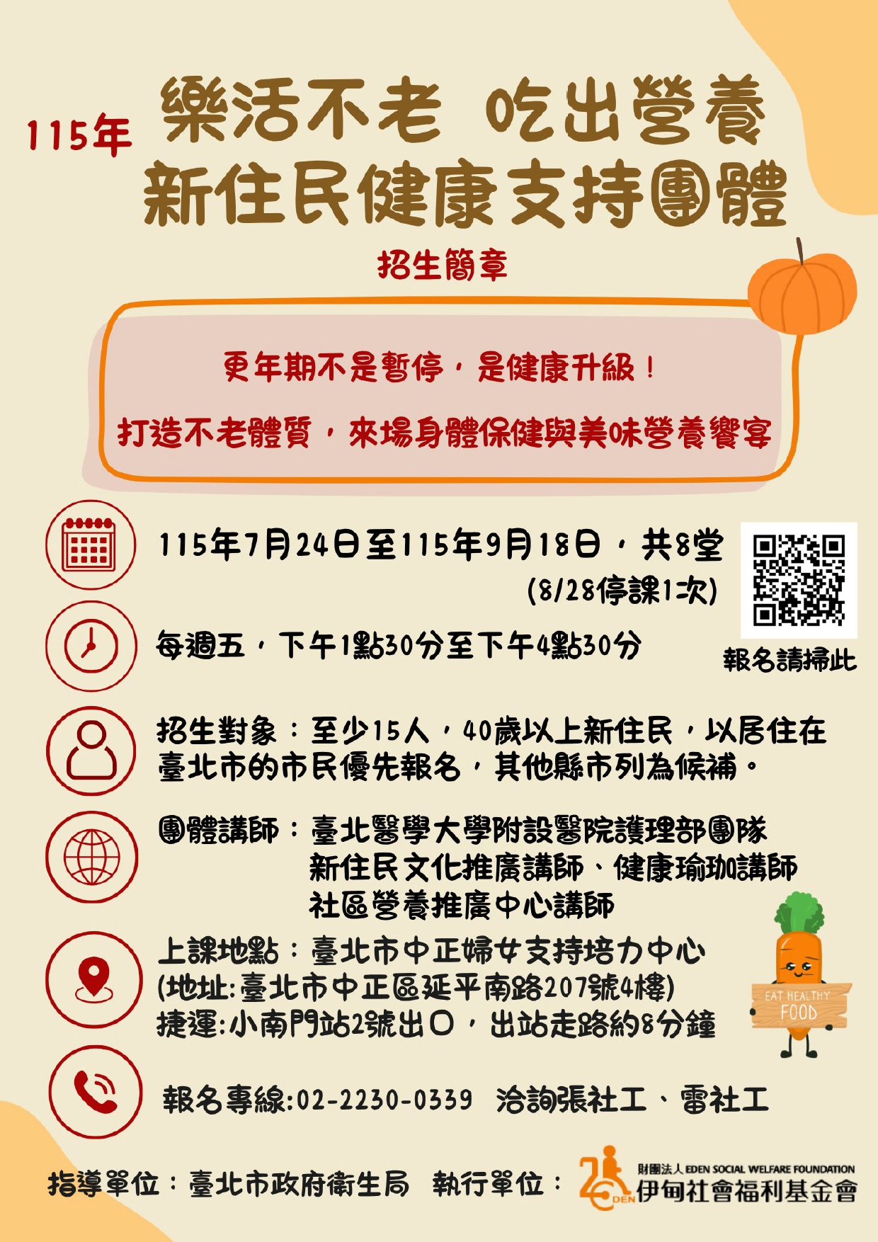 樂活不老－吃出營養：新住民健康支持團體1.jpg