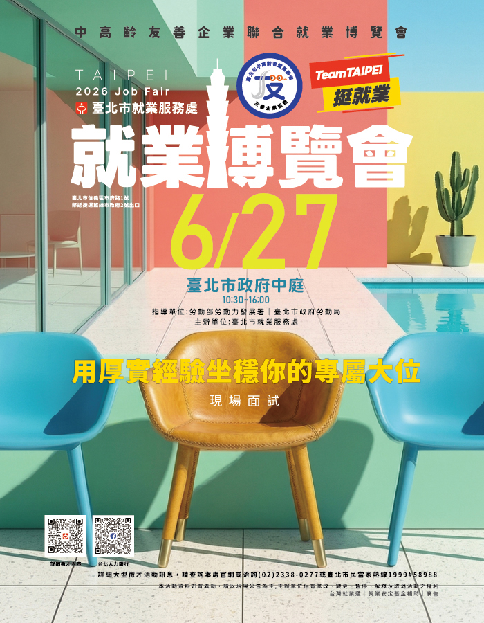 中高齡友善企業聯合就業博覽會.jpg