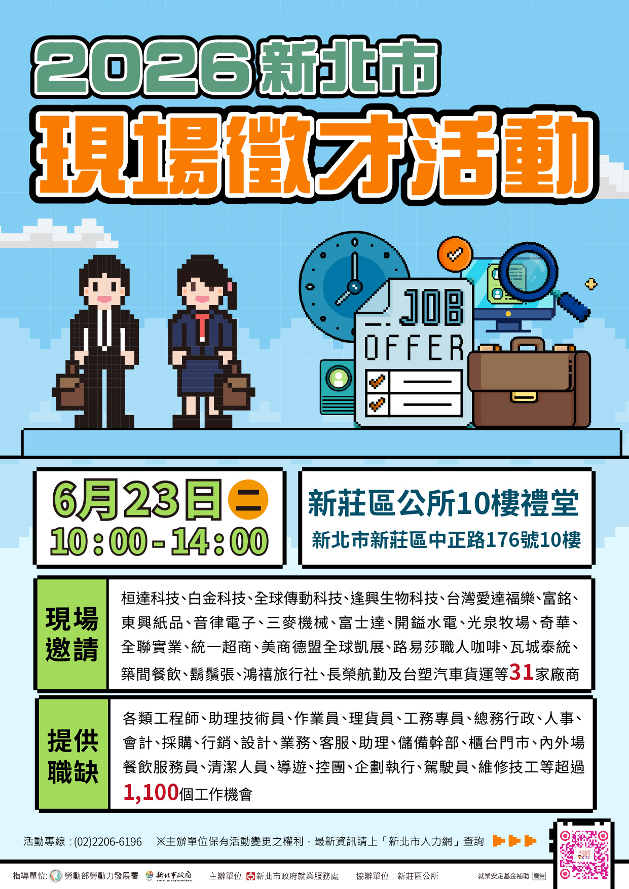 0623公所徵才活動DM.jpg