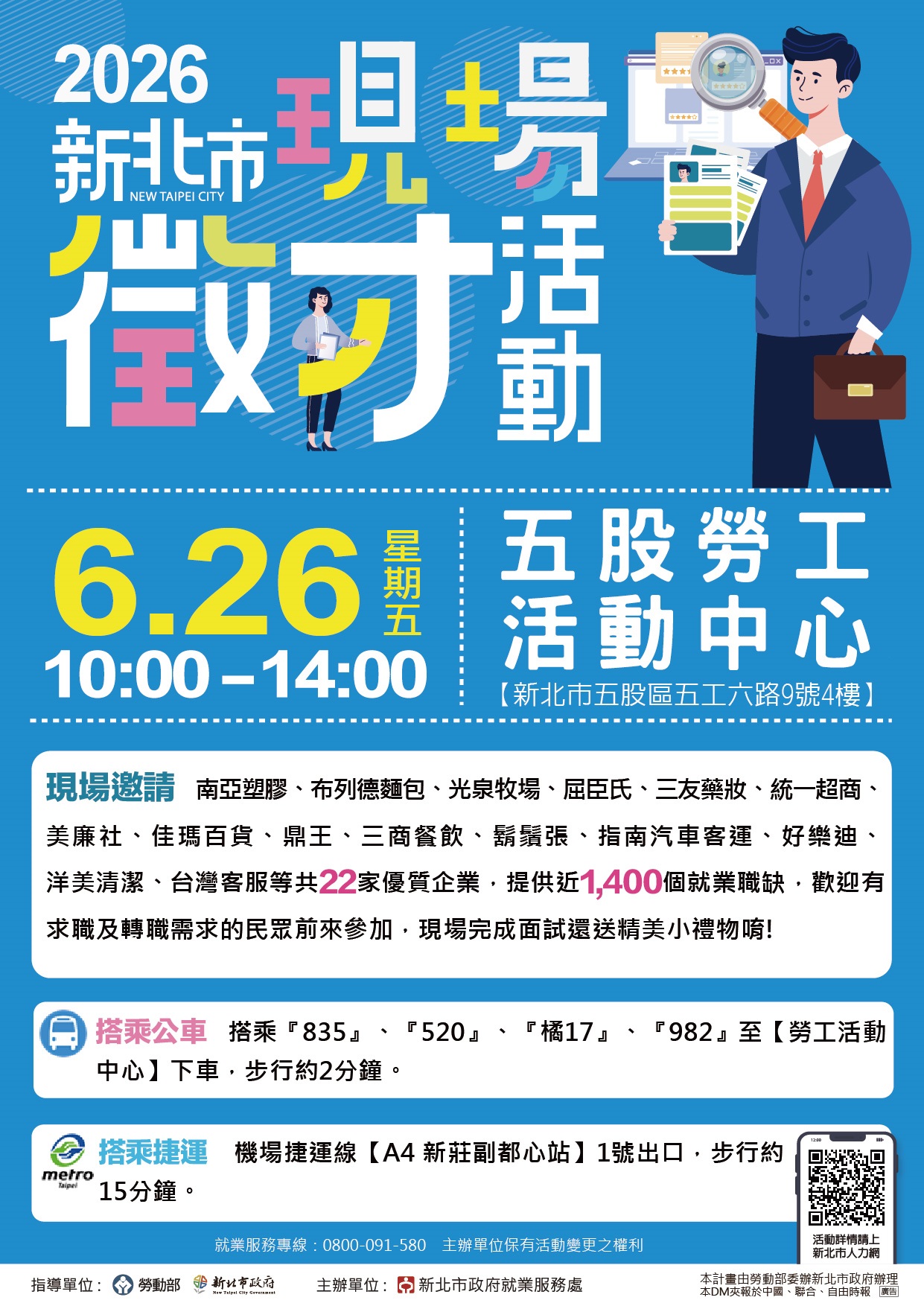 2026新北市聯合徵才活動.jpg