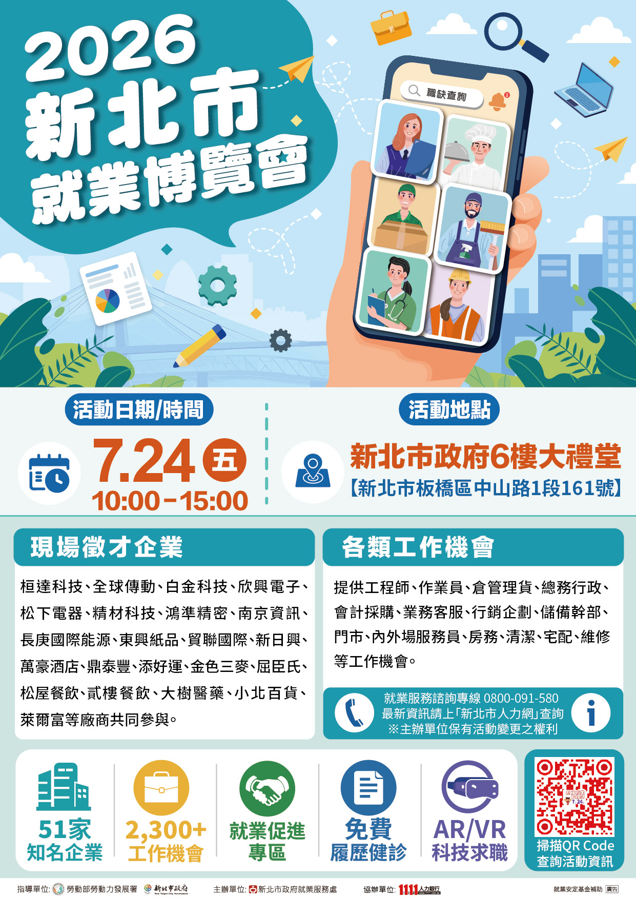 2026新北市就業博覽會.jpg