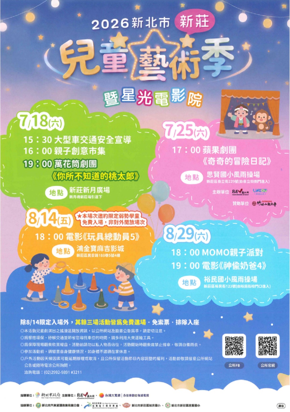 2026新北市新莊兒童藝術季暨星光電影院1.jpg