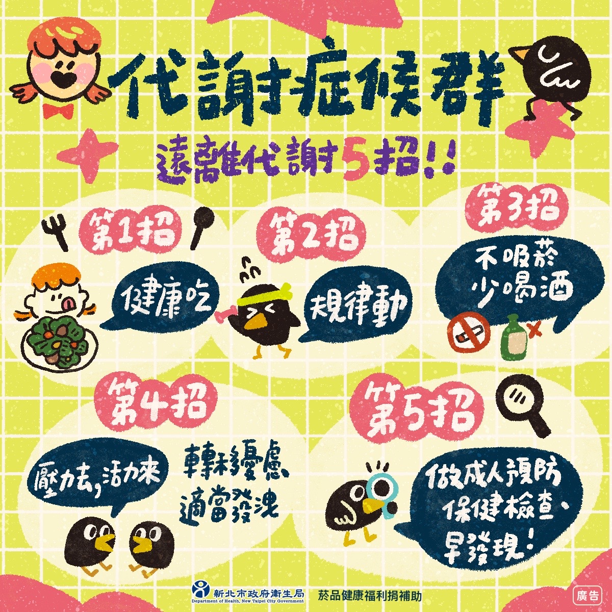代謝症候群防治4.jpg