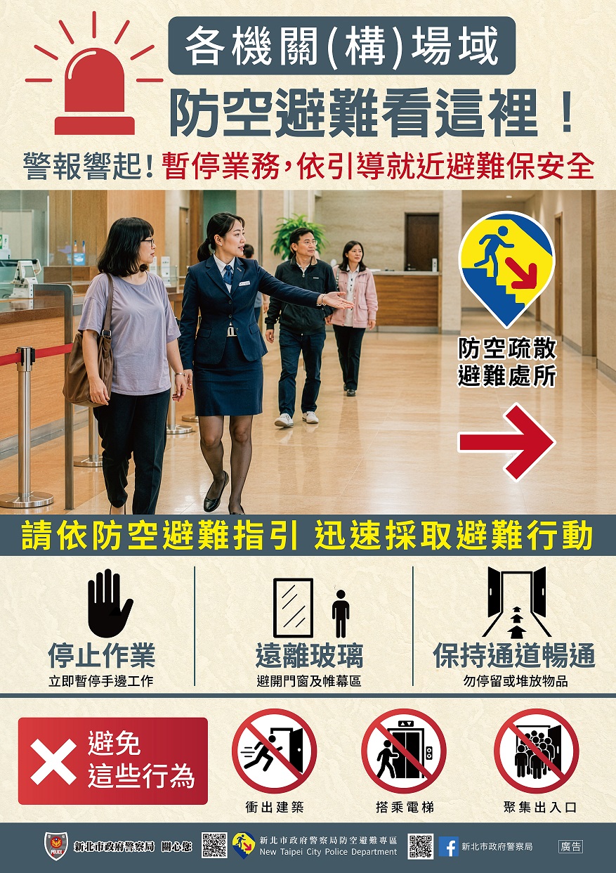 防空疏散逃難指引.jpg