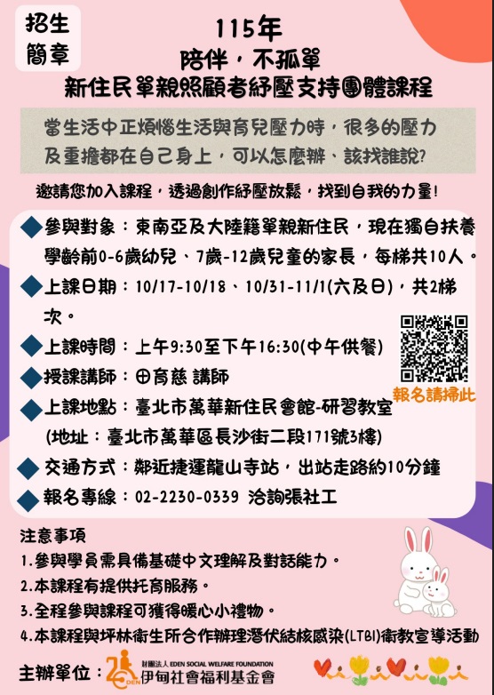 陪伴不孤單－新住民單親照顧者紓壓支持團體課程1.jpg