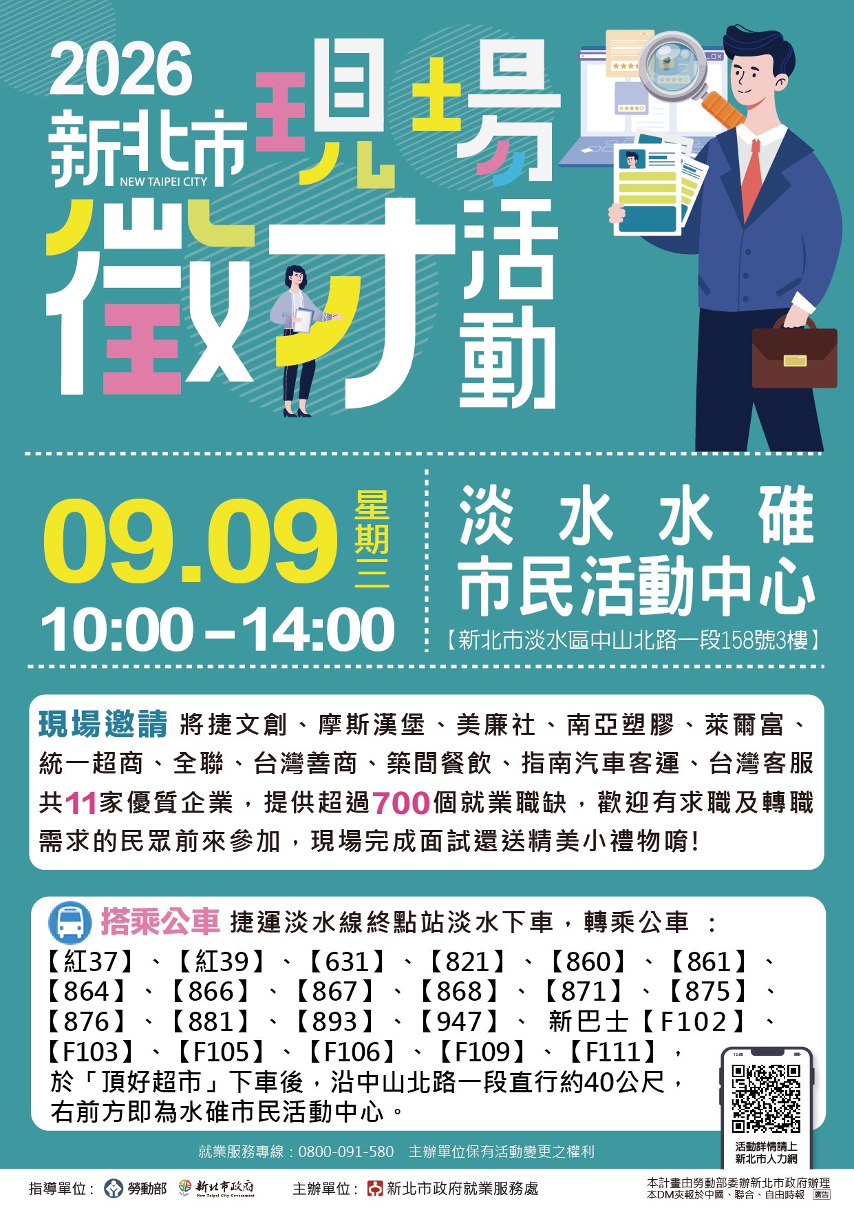2026新北市聯合徵才活動.jpg