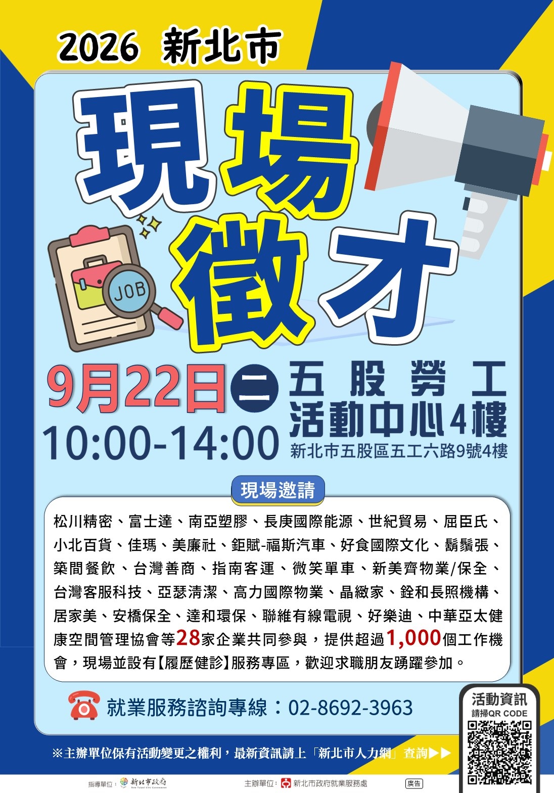 2026新北市現場徵才活動.jpg