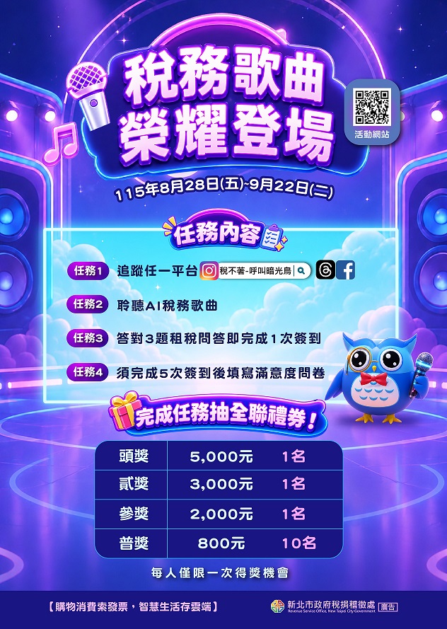 稅務歌曲榮耀登場.jpg