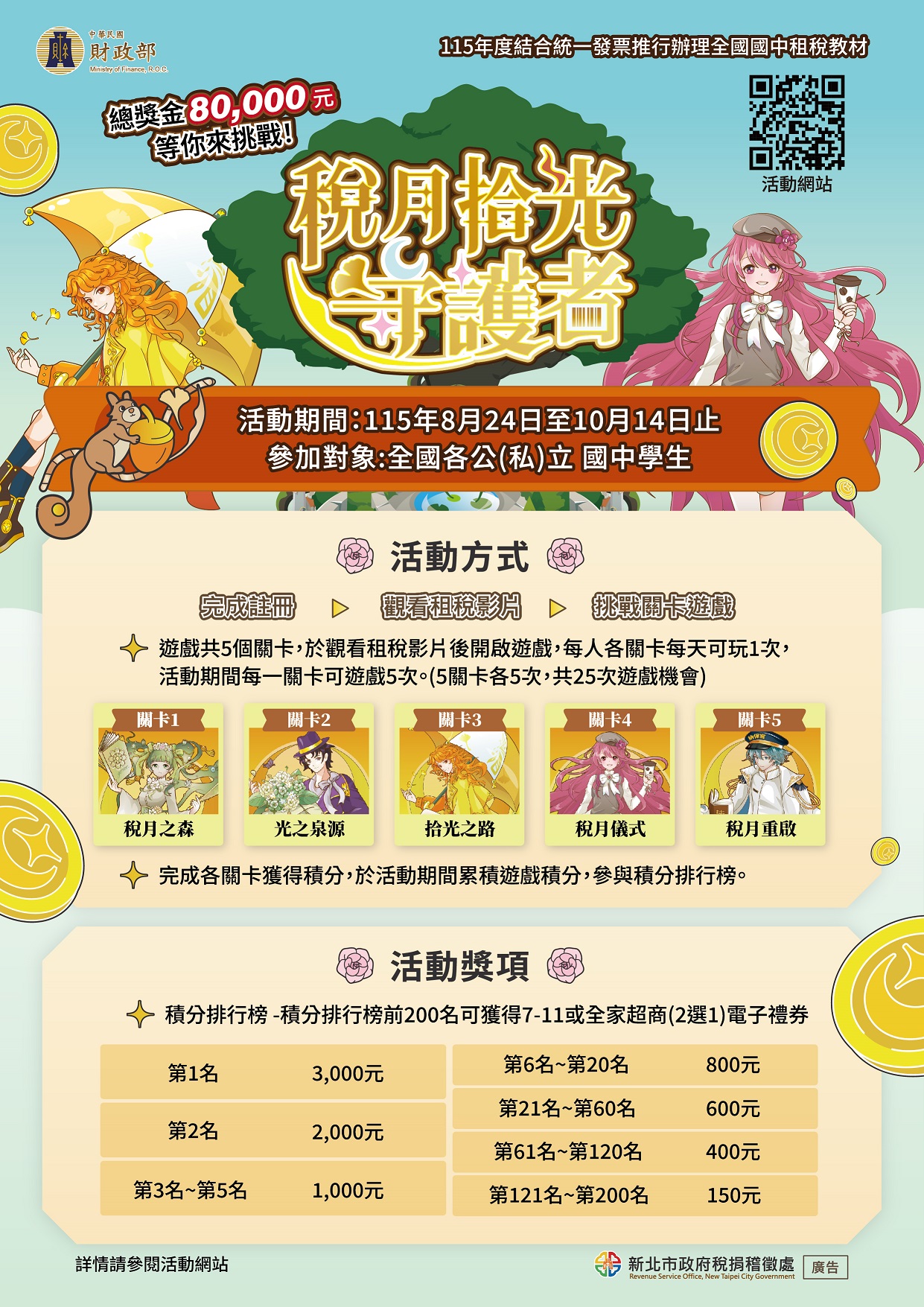 稅月拾光守護者.jpg