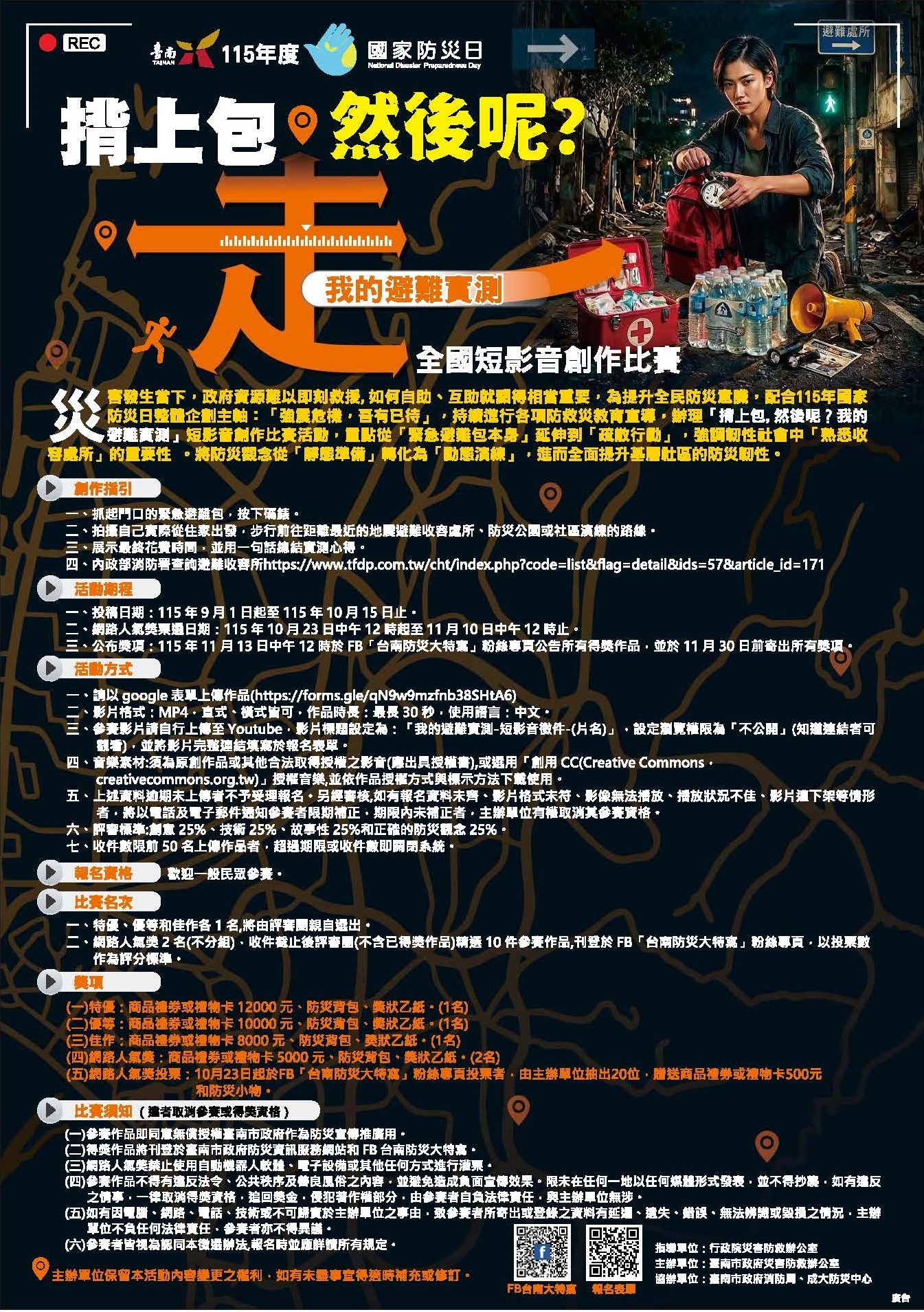 短影音創作比賽海報.jpg