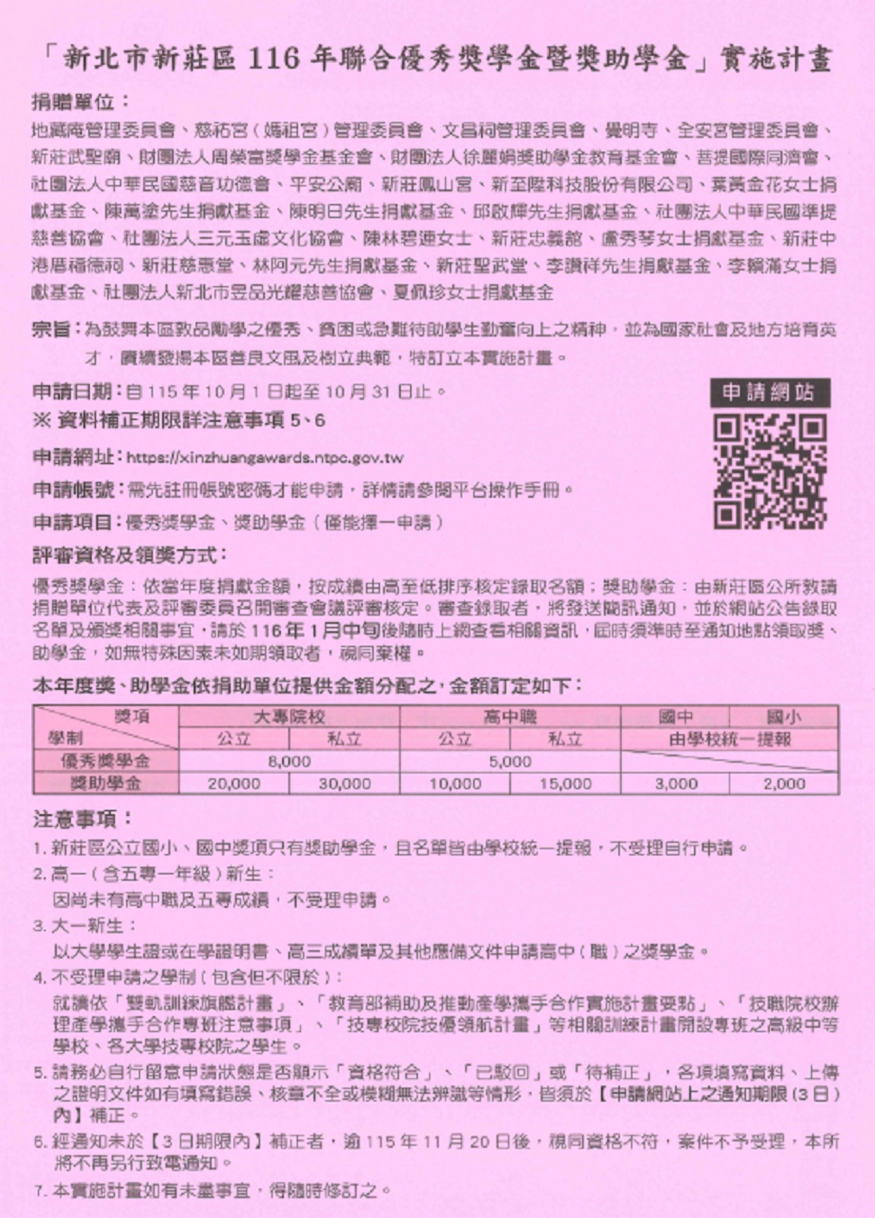 新北市新莊區116年聯合優秀獎學金暨獎助學金實施計畫1.jpg